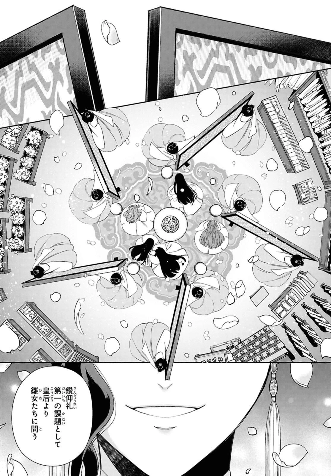 ふつつかな悪女ではございますが ～雛宮蝶鼠とりかえ伝～ 第41.3話 - 7