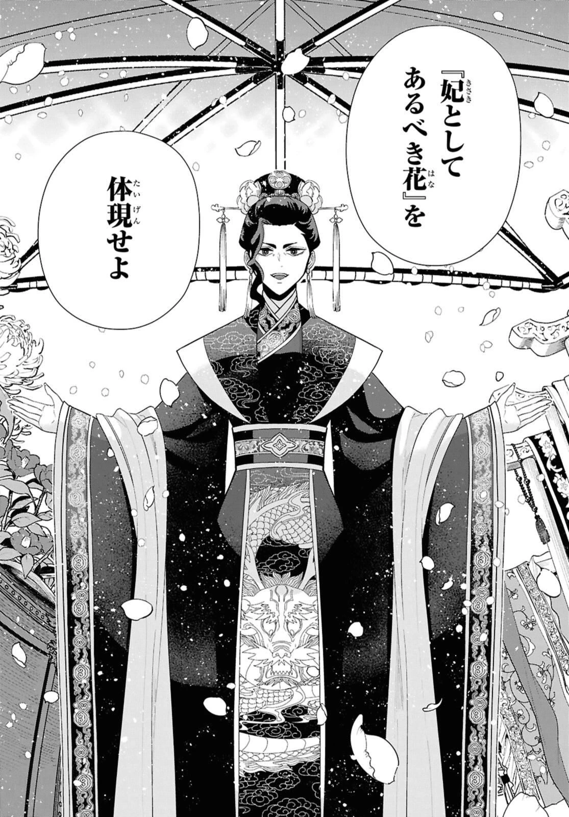 ふつつかな悪女ではございますが ～雛宮蝶鼠とりかえ伝～ 第41.3話 - 8