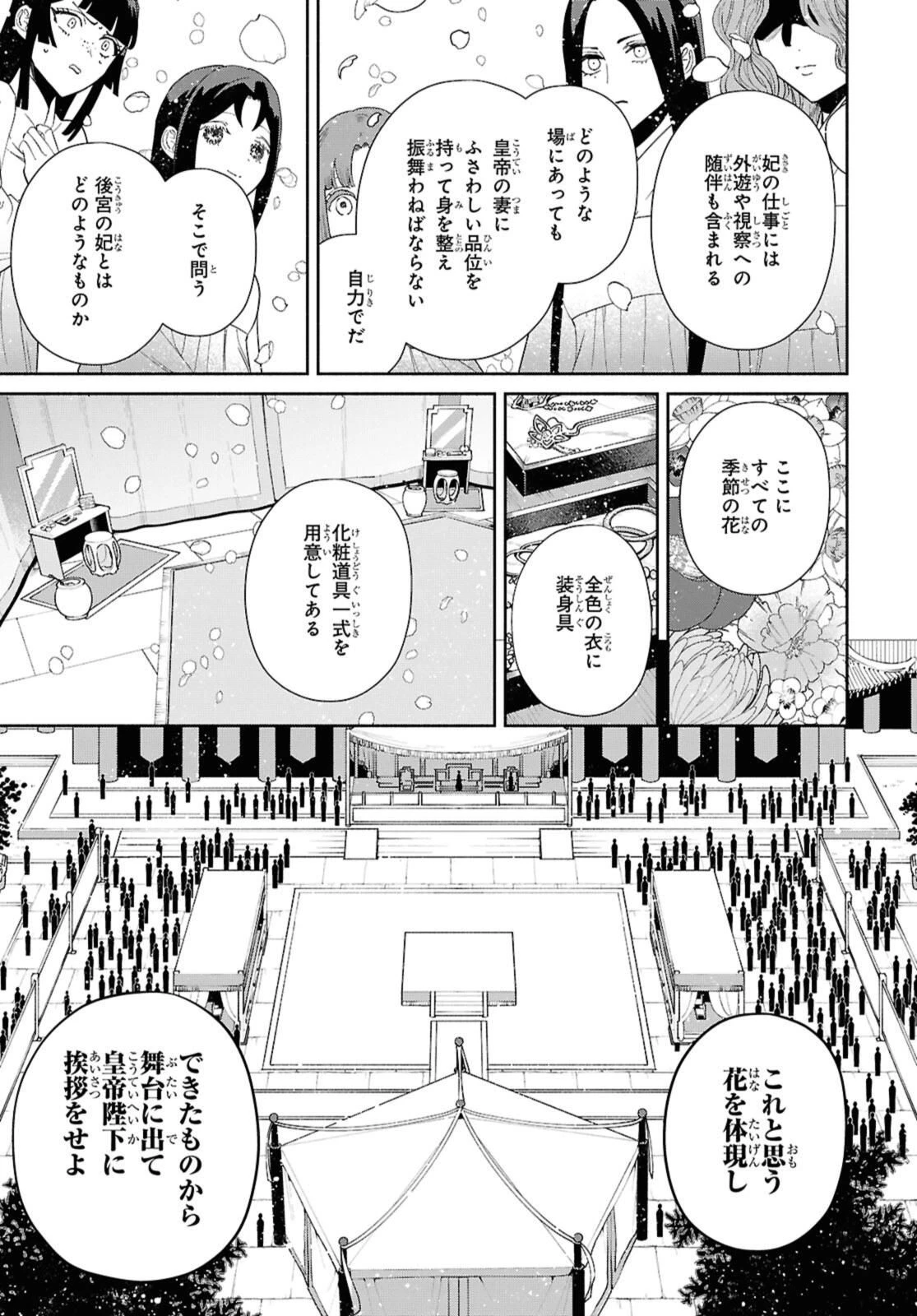 ふつつかな悪女ではございますが ～雛宮蝶鼠とりかえ伝～ 第41.3話 - 9