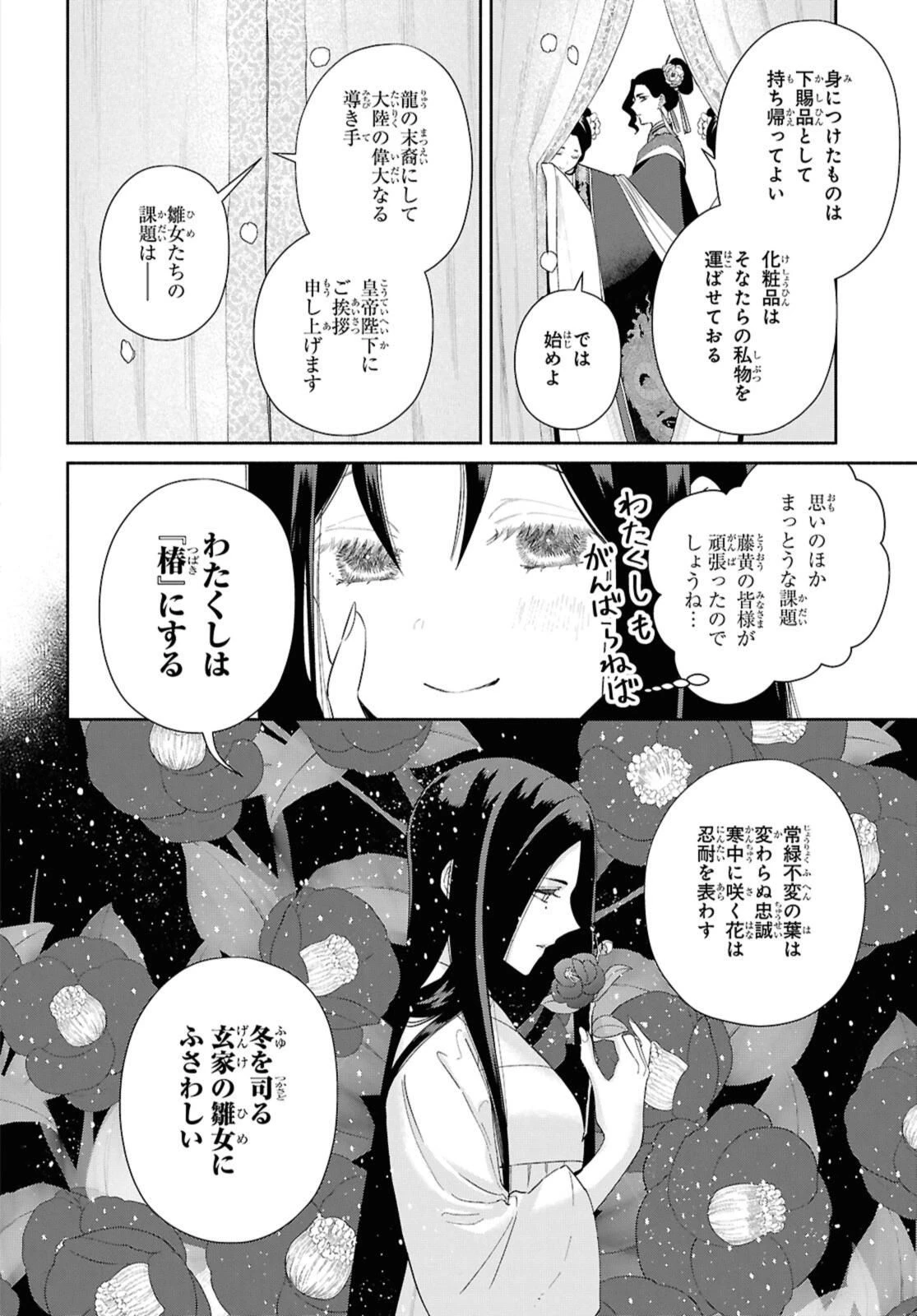 ふつつかな悪女ではございますが ～雛宮蝶鼠とりかえ伝～ 第41.3話 - 10
