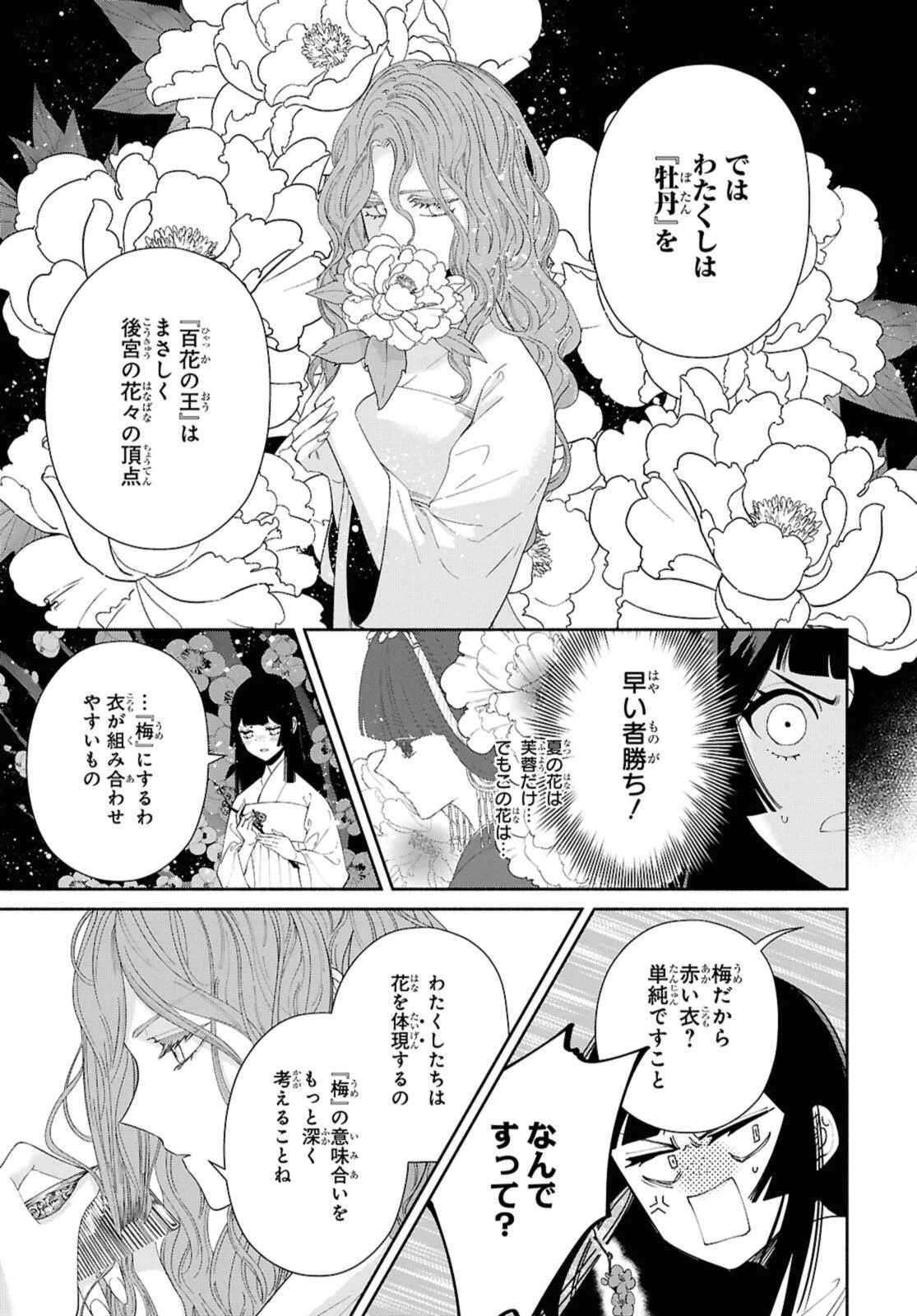 ふつつかな悪女ではございますが ～雛宮蝶鼠とりかえ伝～ 第41.3話 - 11