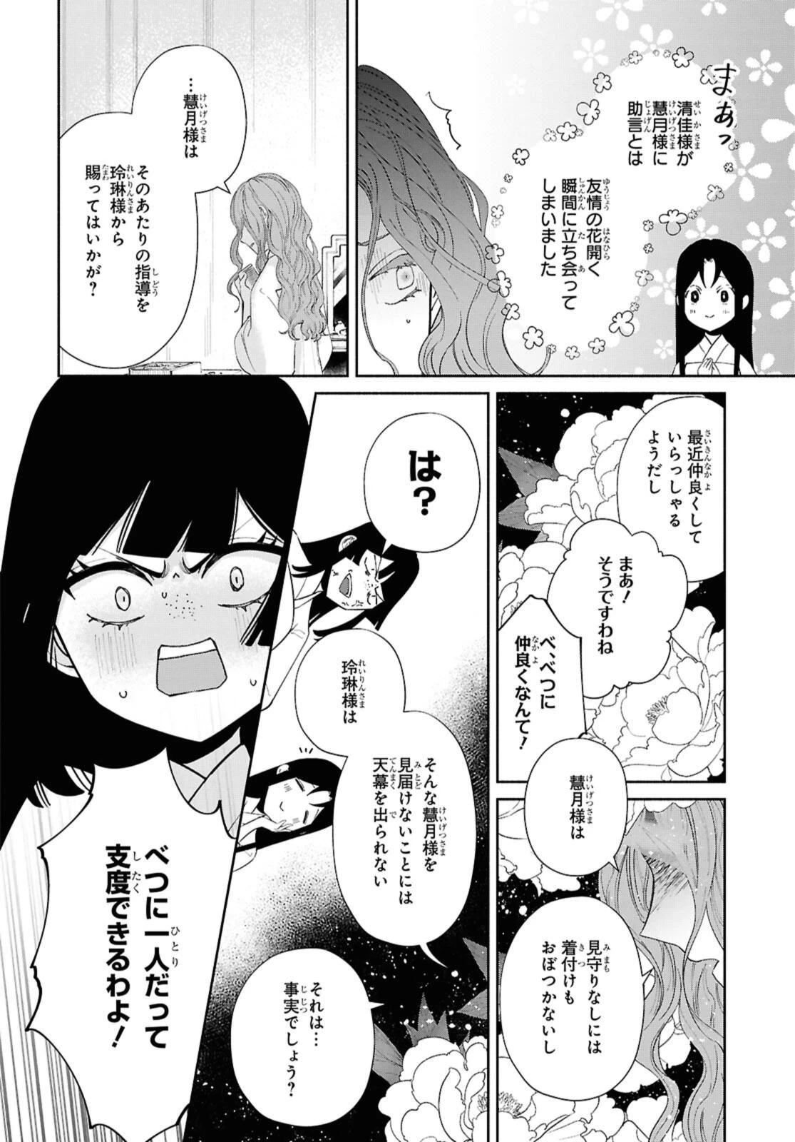 ふつつかな悪女ではございますが ～雛宮蝶鼠とりかえ伝～ 第41.3話 - 12