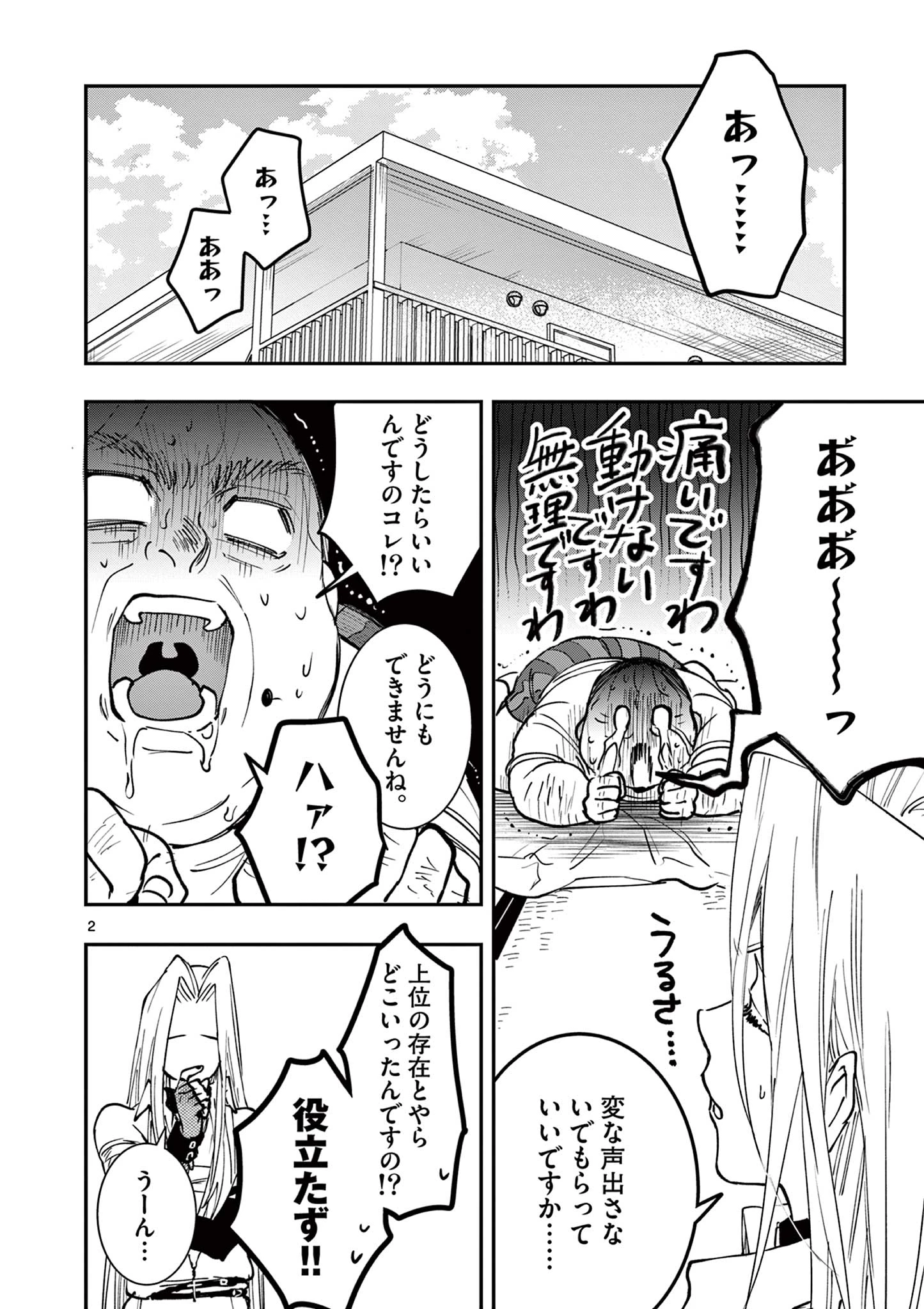 おじ転生～悪役令嬢の加齢なる生活～ 第18話 - 2
