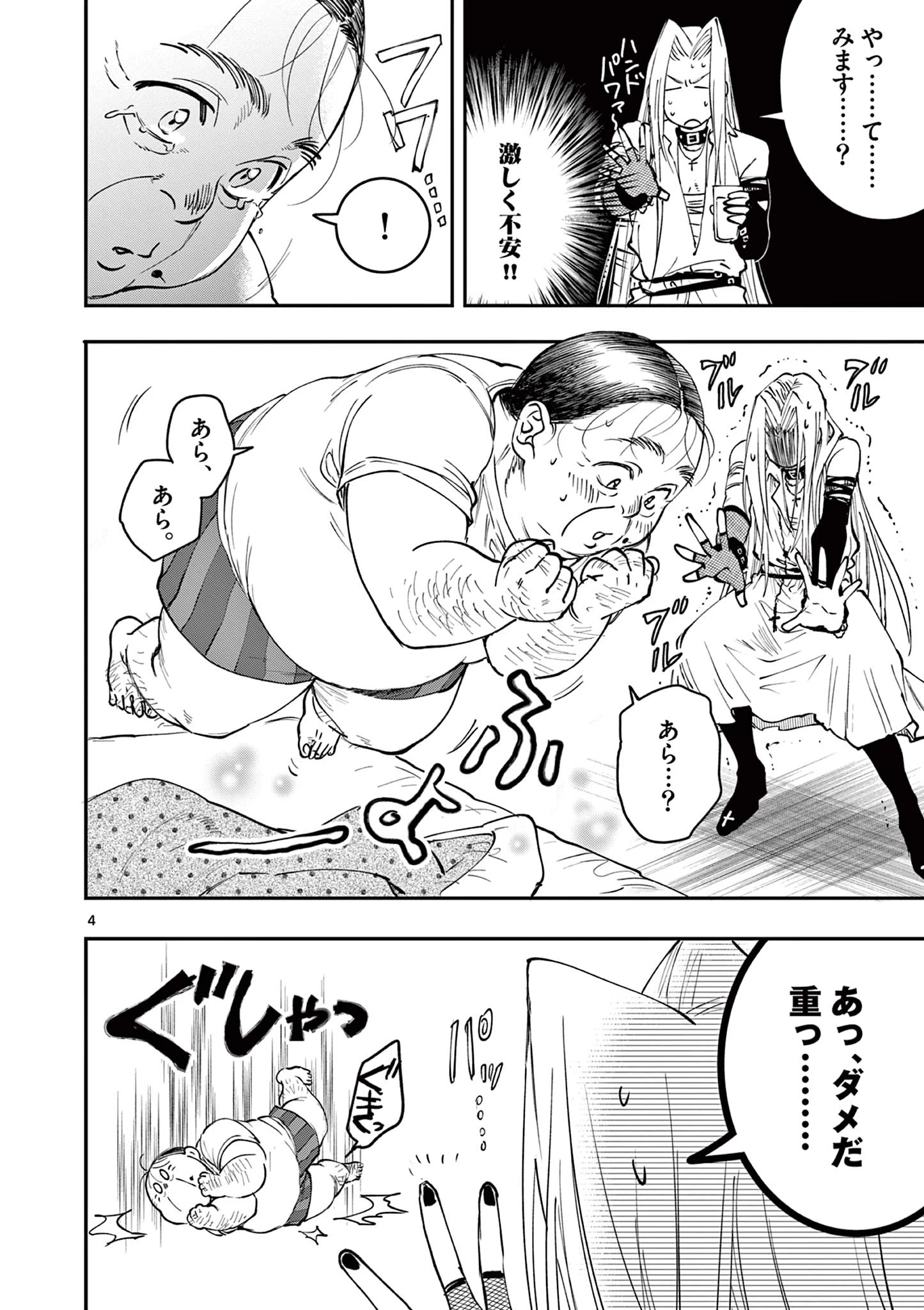 おじ転生～悪役令嬢の加齢なる生活～ 第18話 - 4