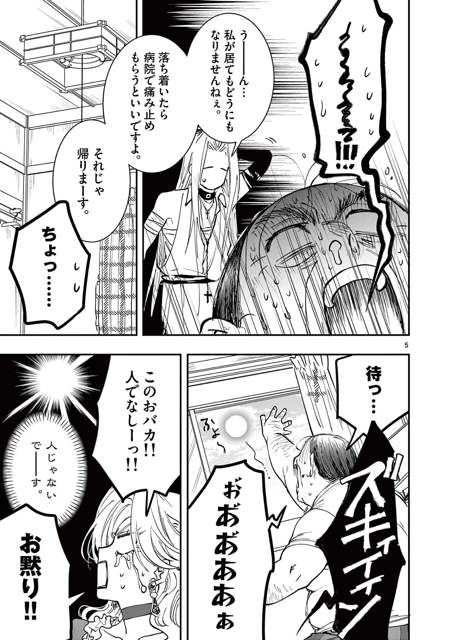 おじ転生～悪役令嬢の加齢なる生活～ 第18話 - 5