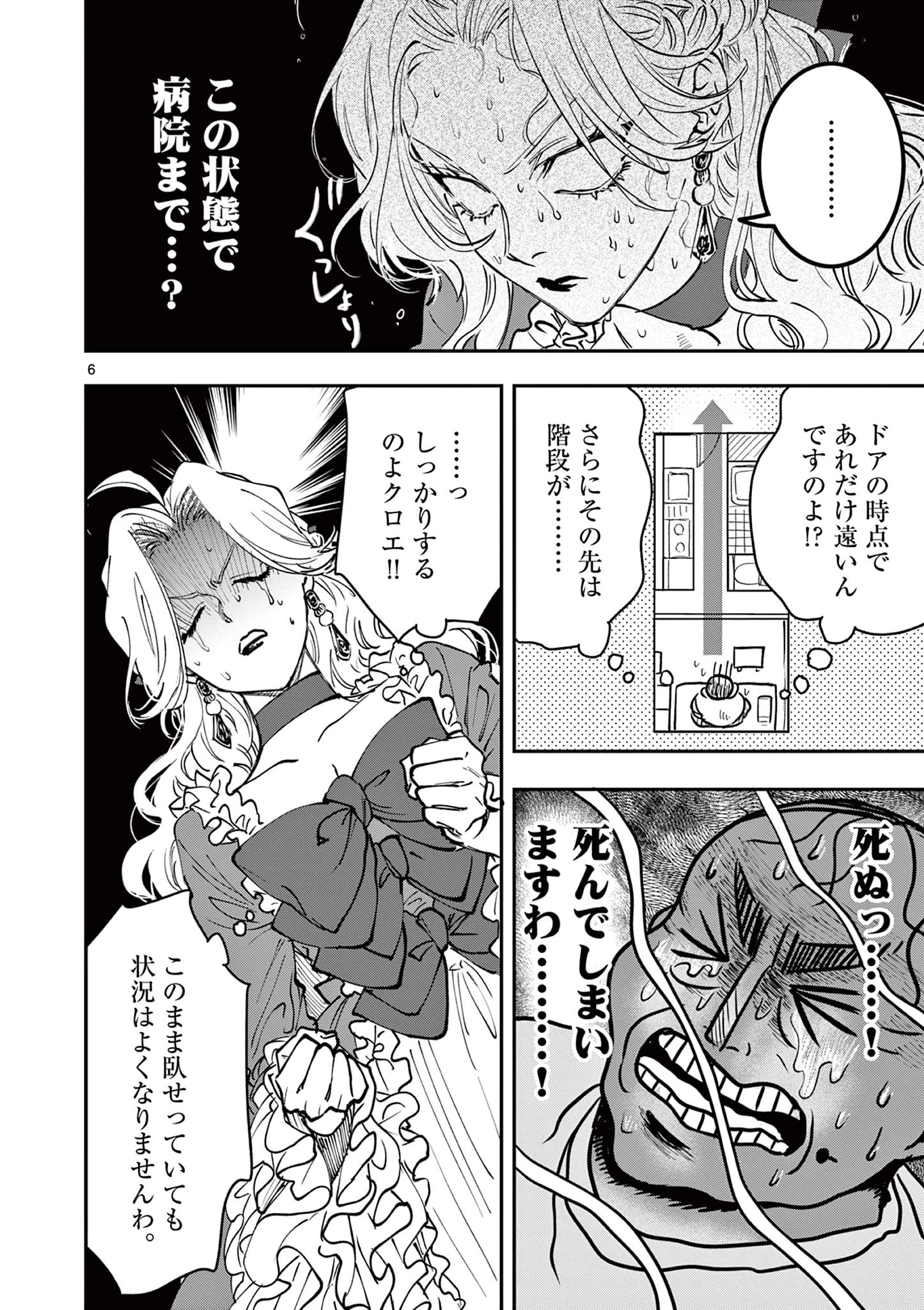 おじ転生～悪役令嬢の加齢なる生活～ 第18話 - 6