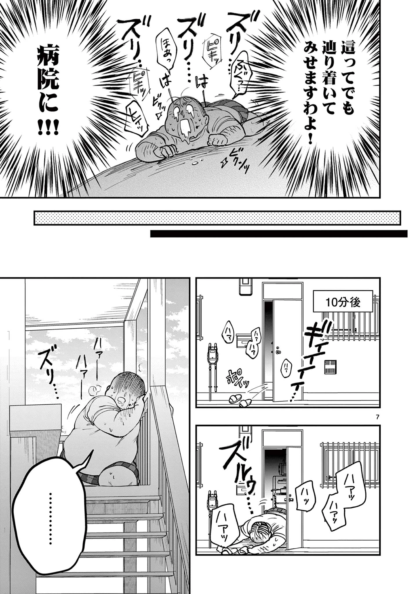 おじ転生～悪役令嬢の加齢なる生活～ 第18話 - 7