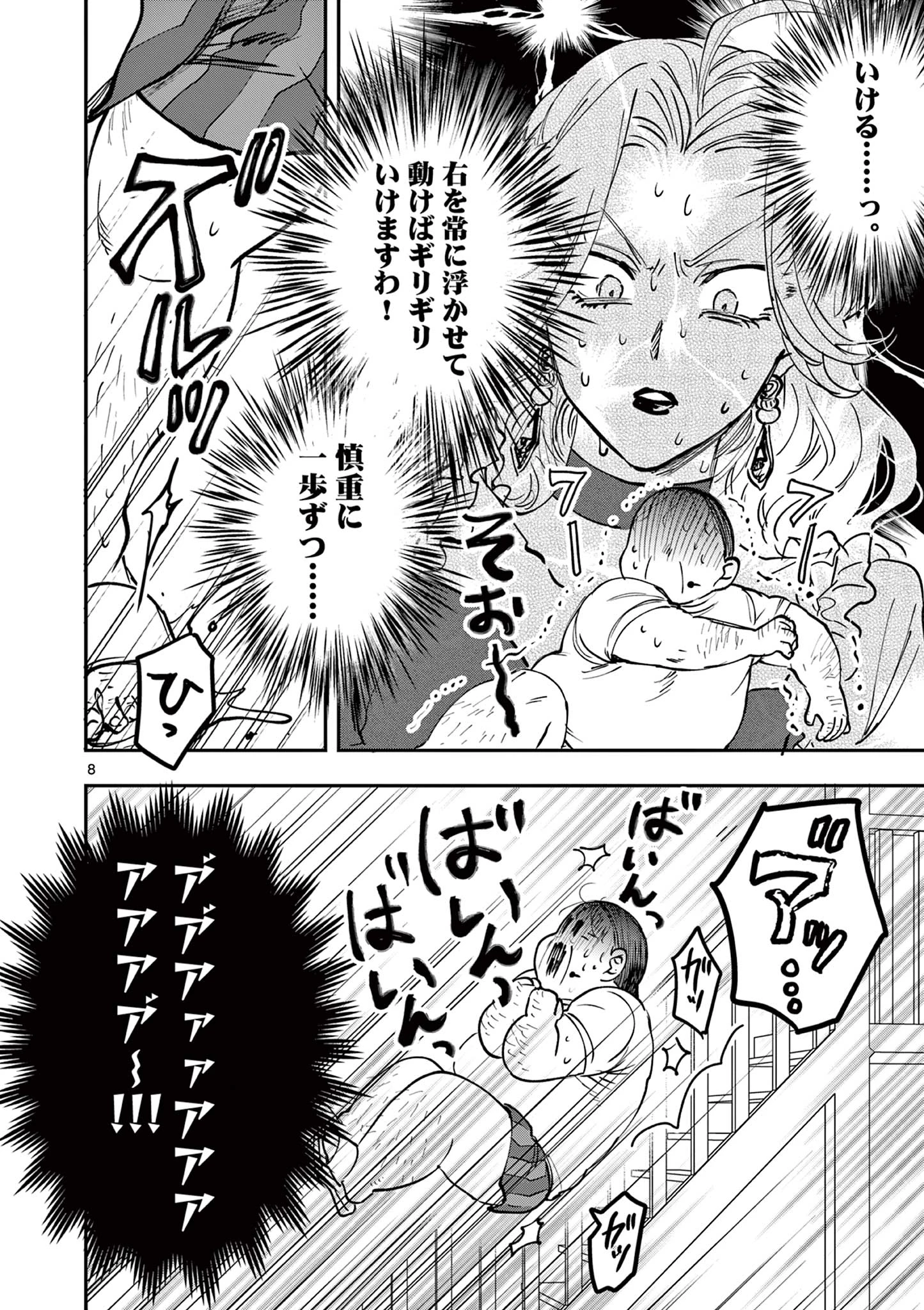 おじ転生～悪役令嬢の加齢なる生活～ 第18話 - 8