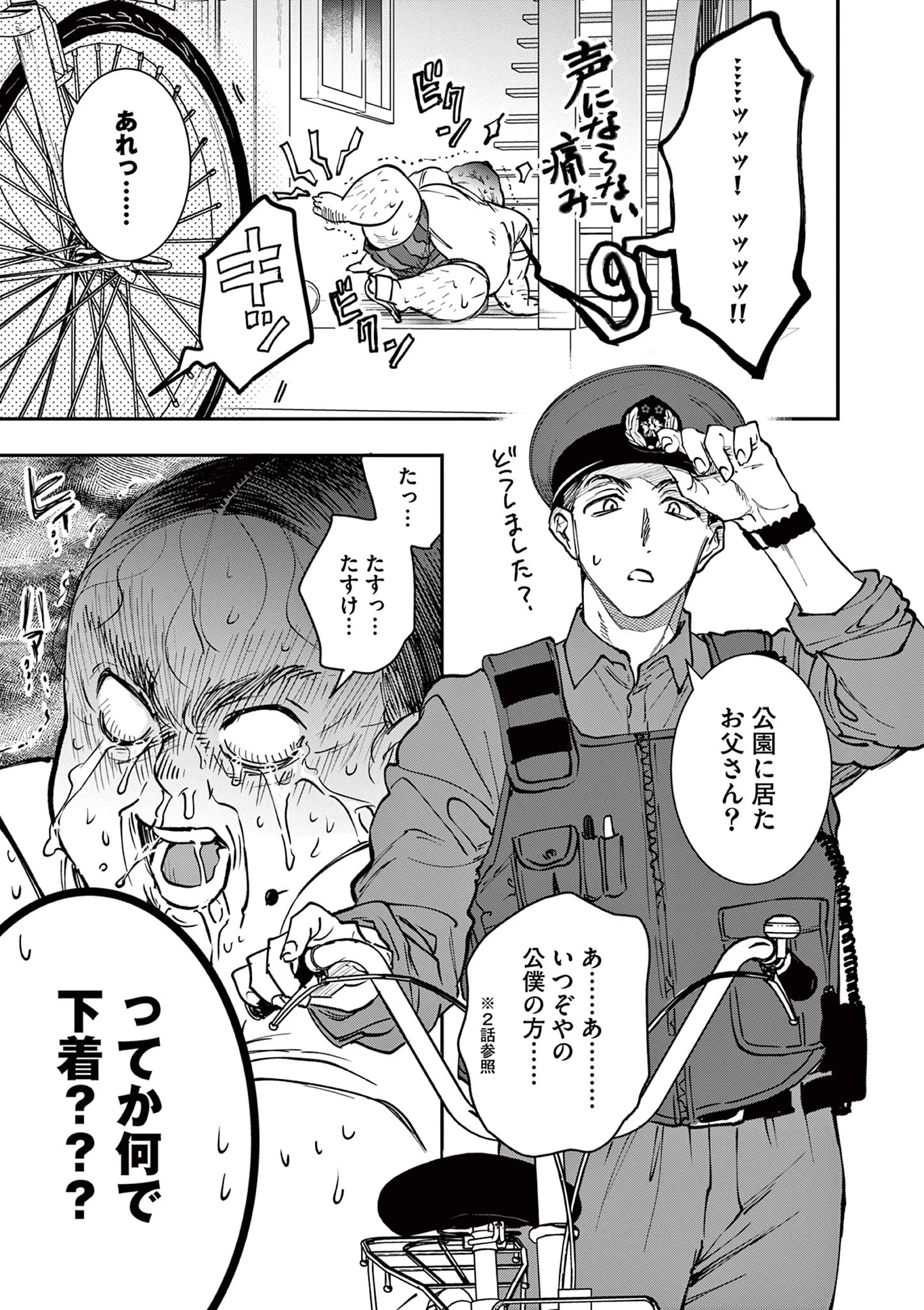 おじ転生～悪役令嬢の加齢なる生活～ 第18話 - 9