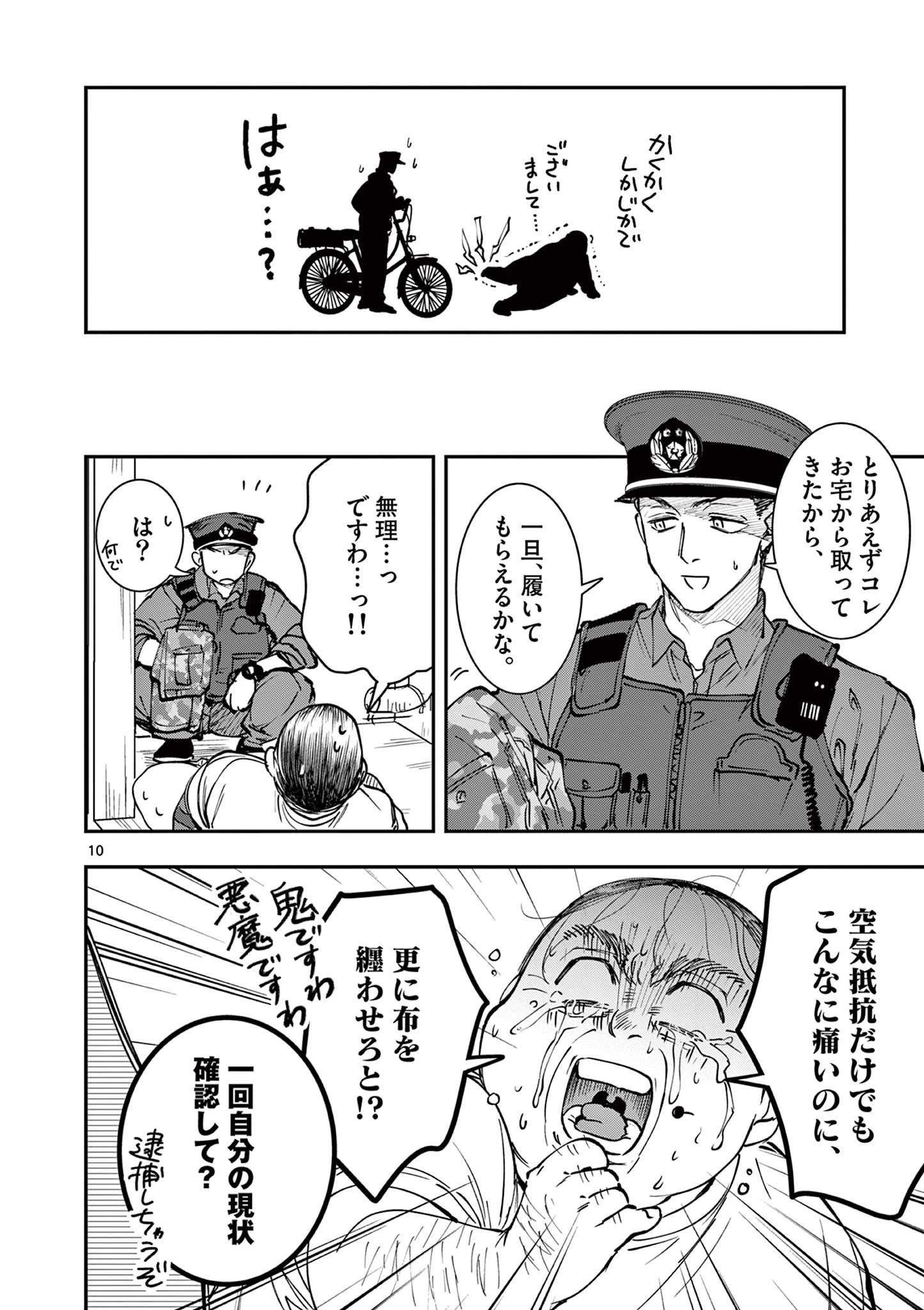 おじ転生～悪役令嬢の加齢なる生活～ 第18話 - 10