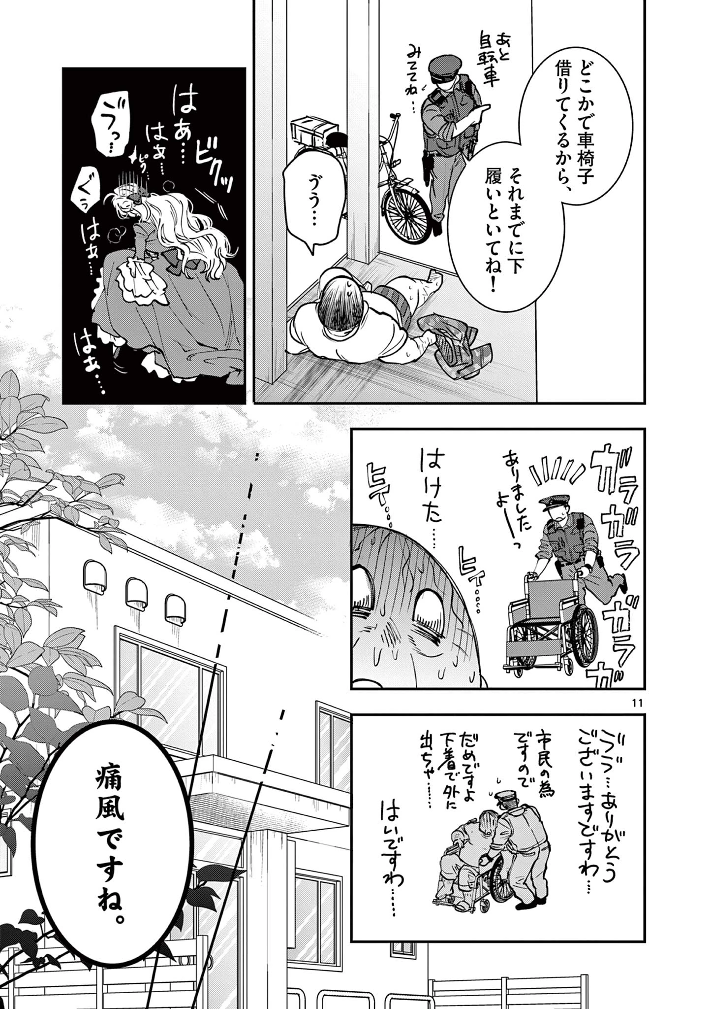 おじ転生～悪役令嬢の加齢なる生活～ 第18話 - 11