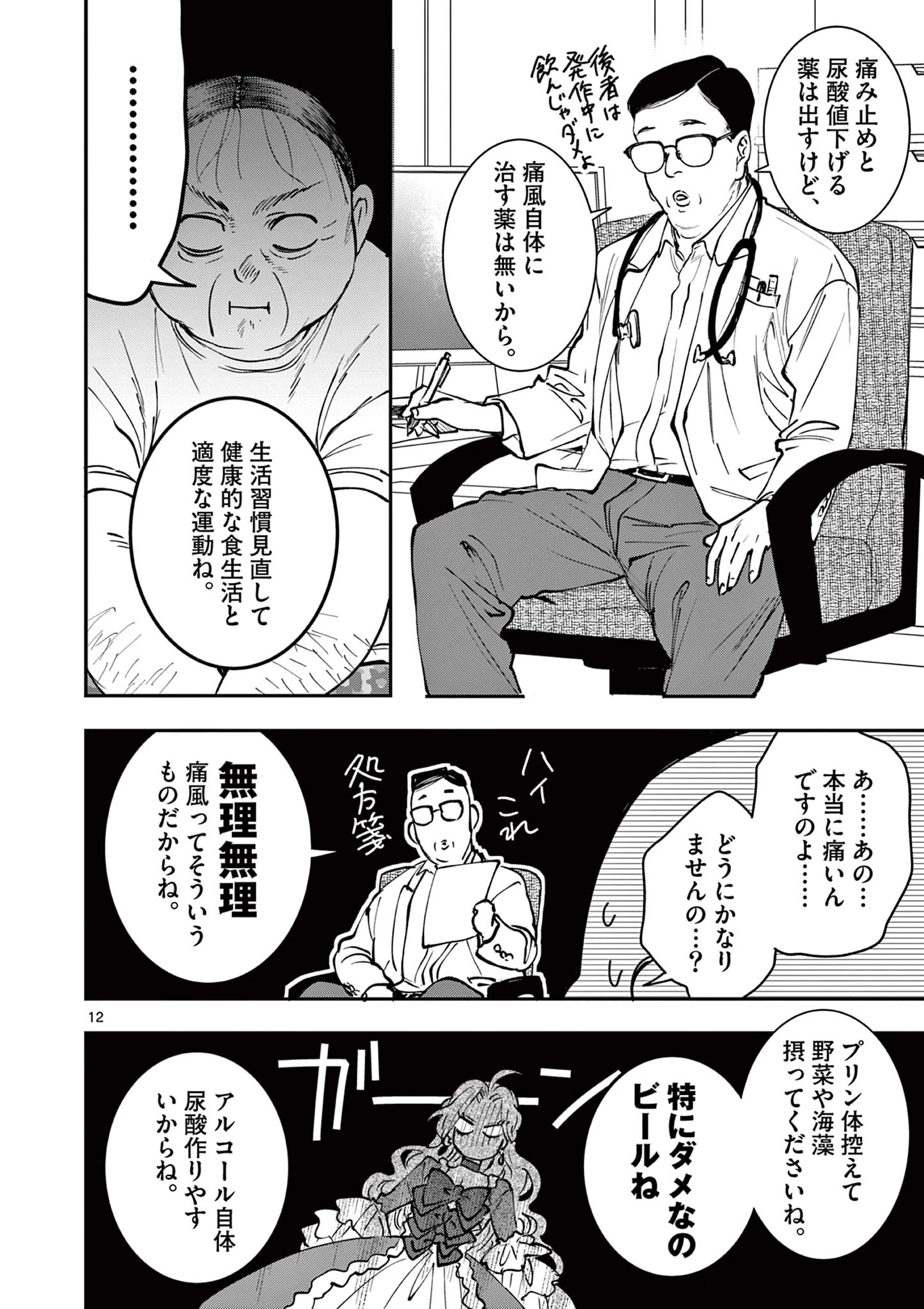 おじ転生～悪役令嬢の加齢なる生活～ 第18話 - 12