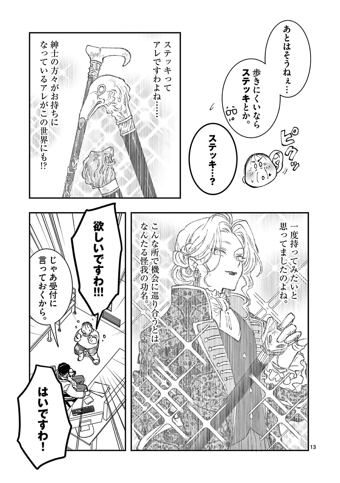 おじ転生～悪役令嬢の加齢なる生活～ 第18話 - 13