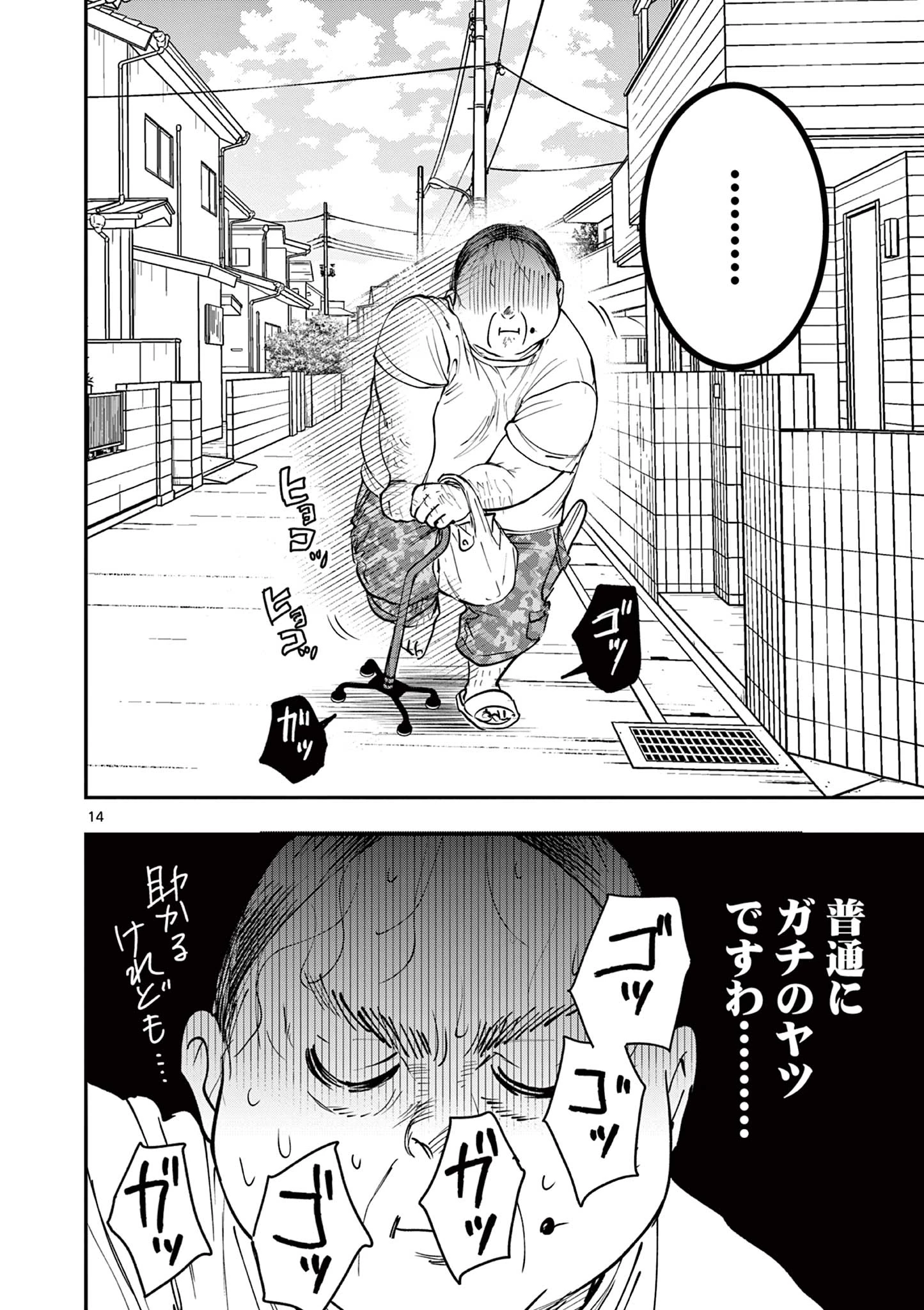 おじ転生～悪役令嬢の加齢なる生活～ 第18話 - 14