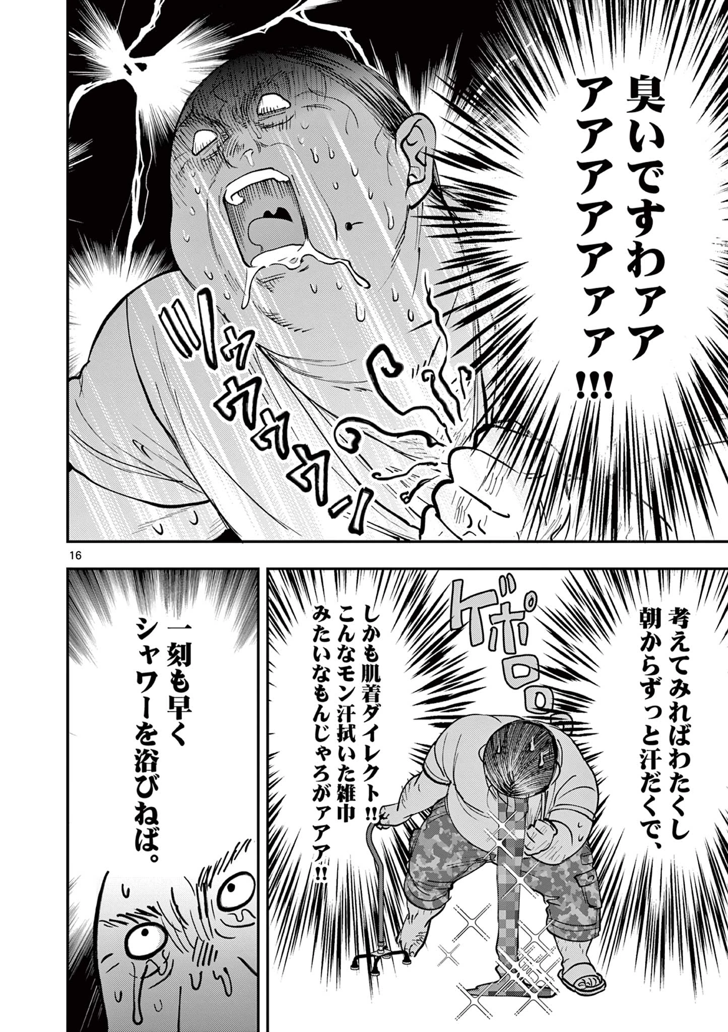 おじ転生～悪役令嬢の加齢なる生活～ 第18話 - 16