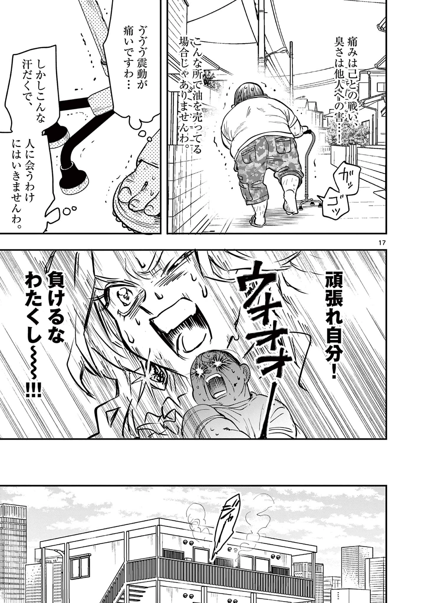 おじ転生～悪役令嬢の加齢なる生活～ 第18話 - 17