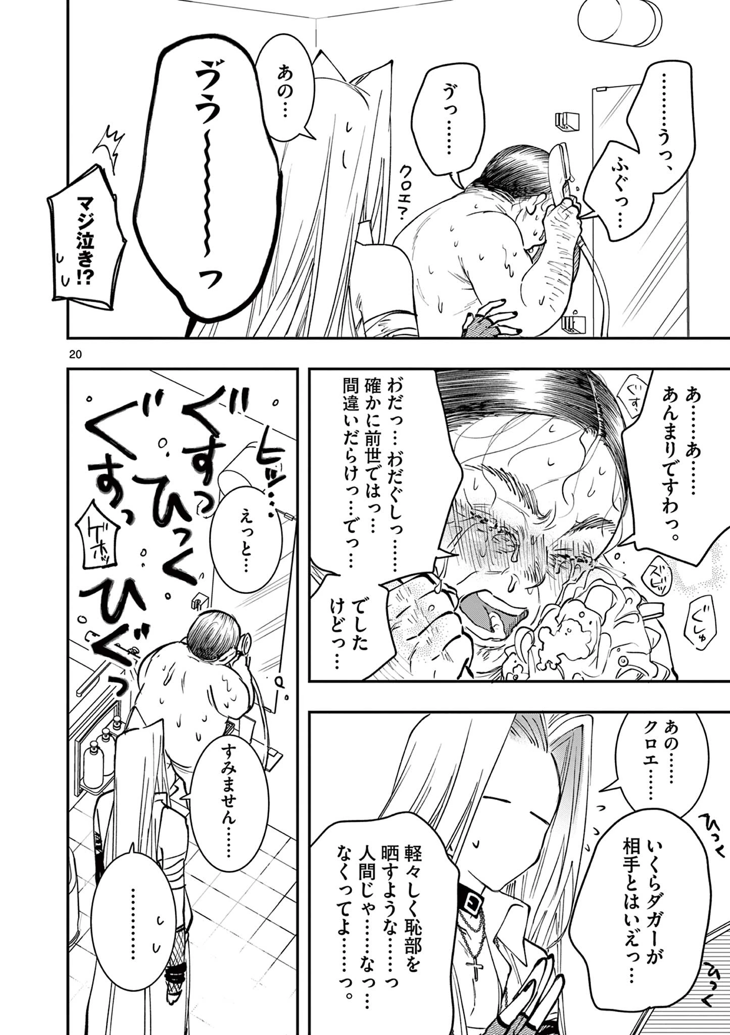 おじ転生～悪役令嬢の加齢なる生活～ 第18話 - 20