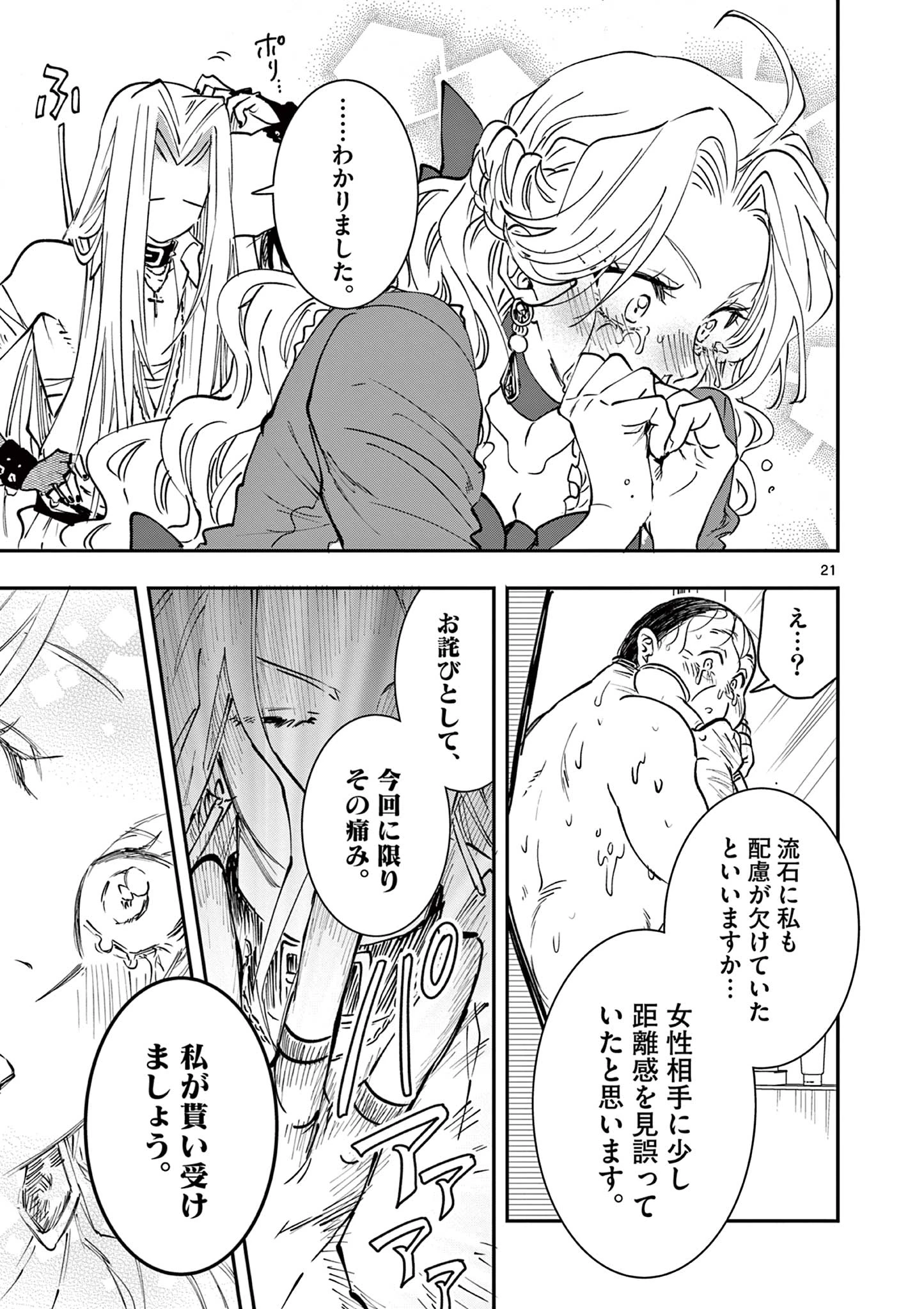 おじ転生～悪役令嬢の加齢なる生活～ 第18話 - 21