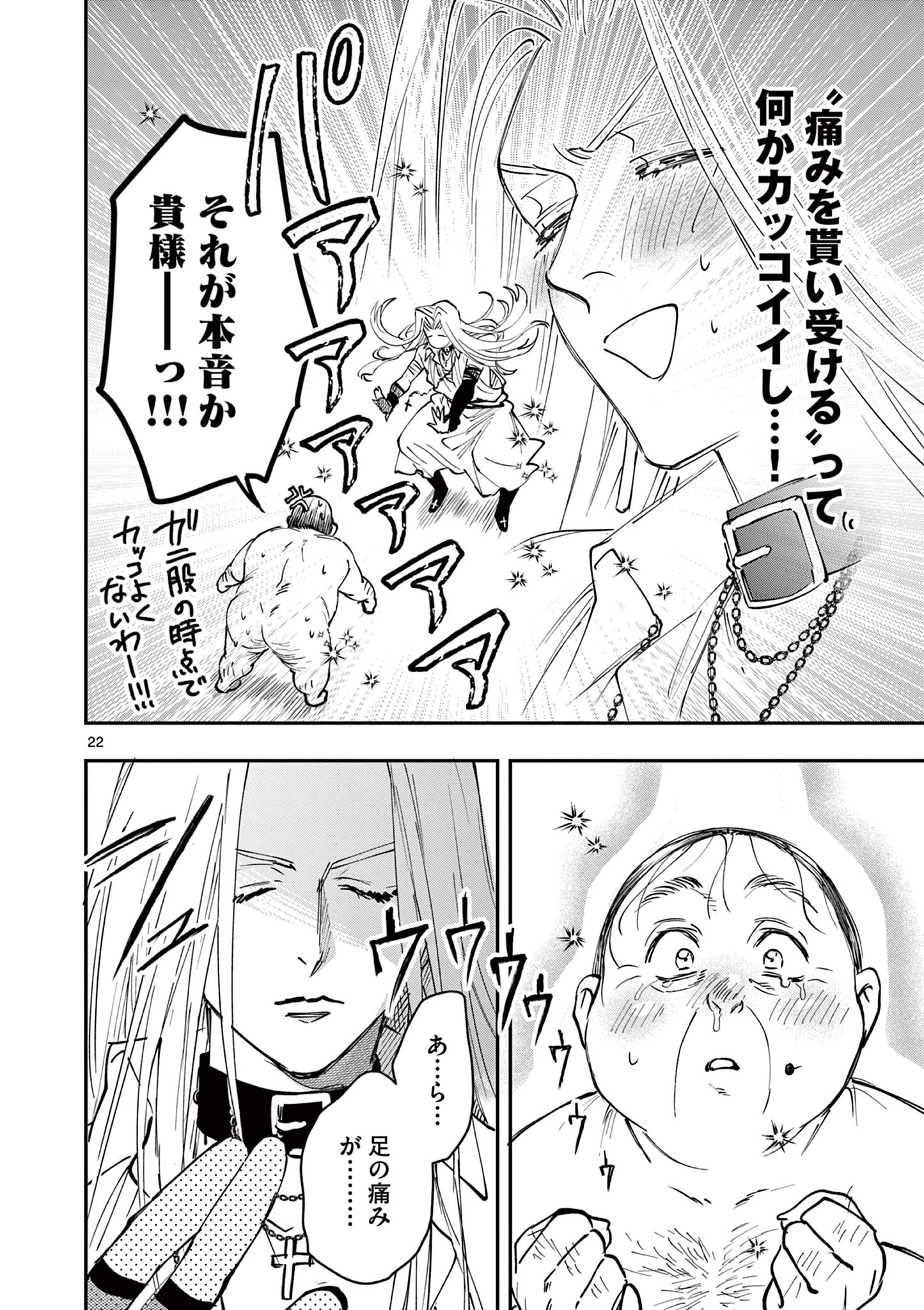 おじ転生～悪役令嬢の加齢なる生活～ 第18話 - 22