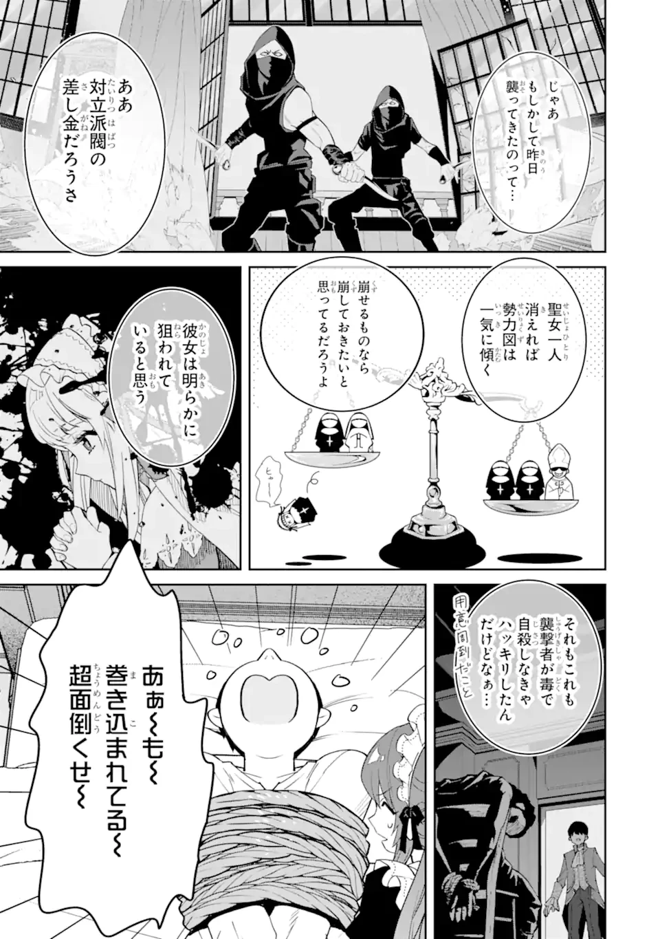 Aku Bukanlah Pahlawan Bayangan! I Am No Hero of the Shadows! 俺は影の英雄じゃありません！ 第2.2話 - 1