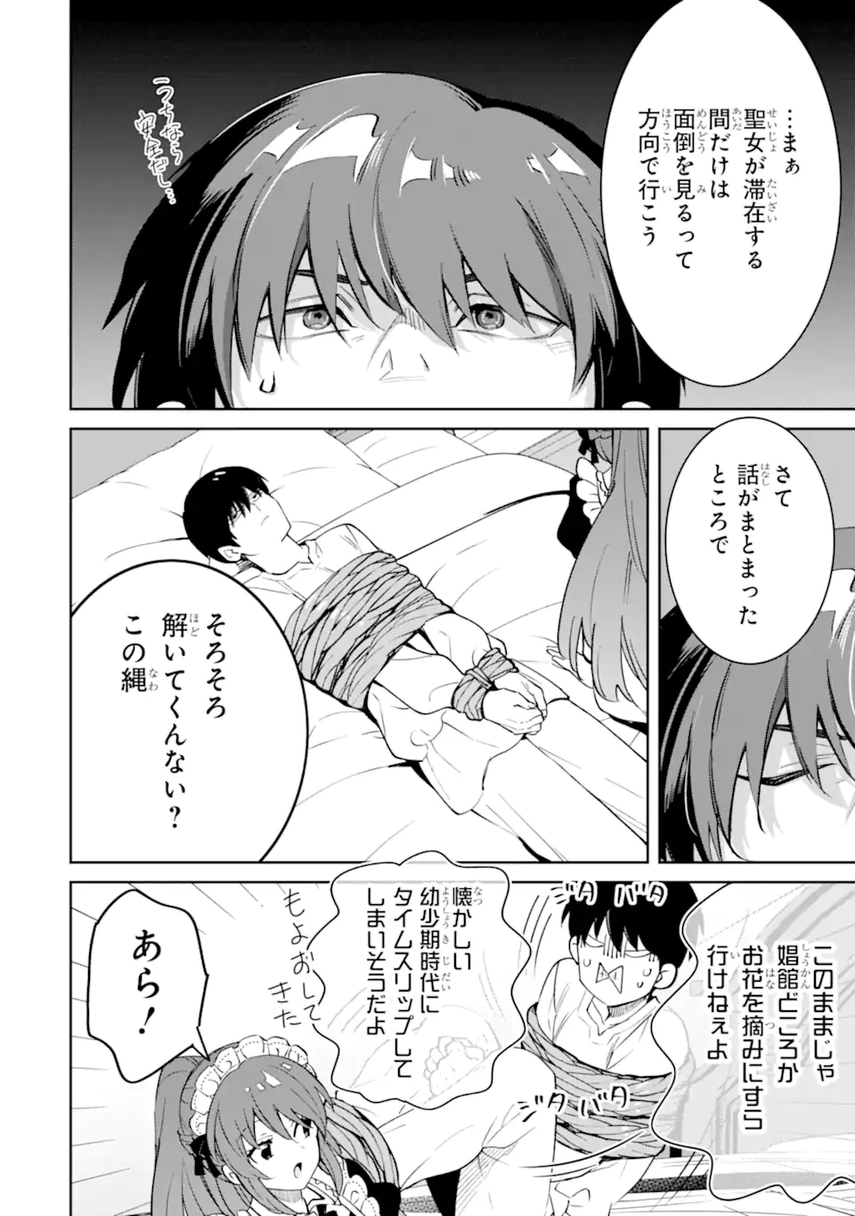 Aku Bukanlah Pahlawan Bayangan! I Am No Hero of the Shadows! 俺は影の英雄じゃありません！ 第2.2話 - 2