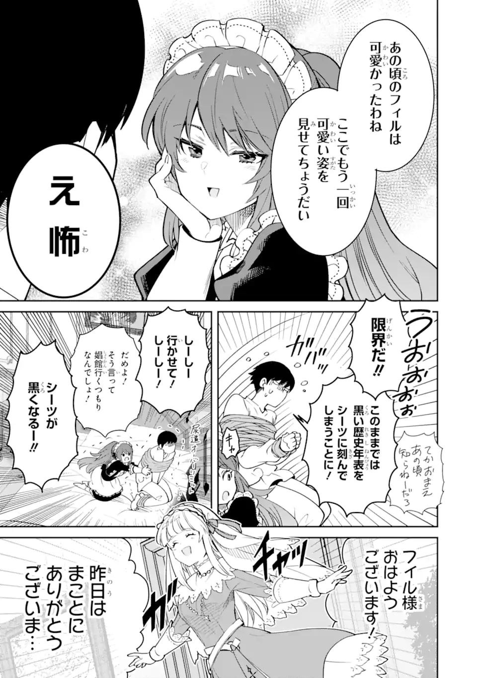 Aku Bukanlah Pahlawan Bayangan! I Am No Hero of the Shadows! 俺は影の英雄じゃありません！ 第2.2話 - 3