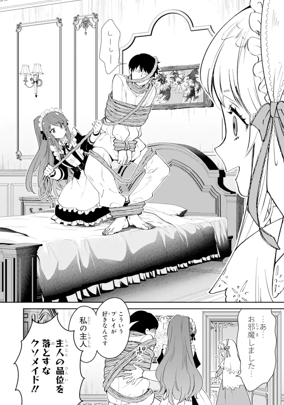 Aku Bukanlah Pahlawan Bayangan! I Am No Hero of the Shadows! 俺は影の英雄じゃありません！ 第2.2話 - 4