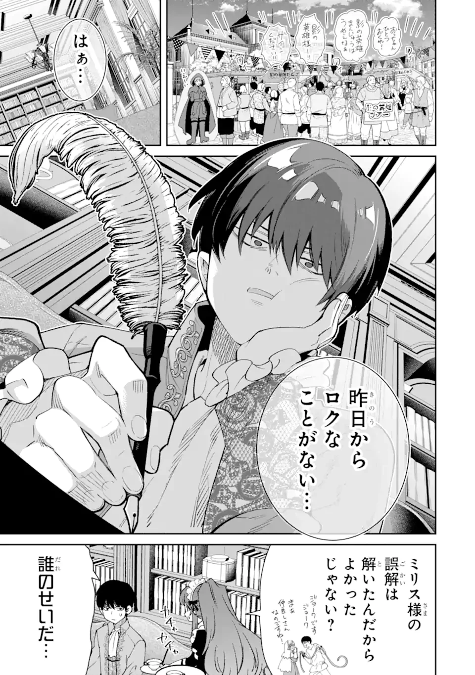 Aku Bukanlah Pahlawan Bayangan! I Am No Hero of the Shadows! 俺は影の英雄じゃありません！ 第2.2話 - 5