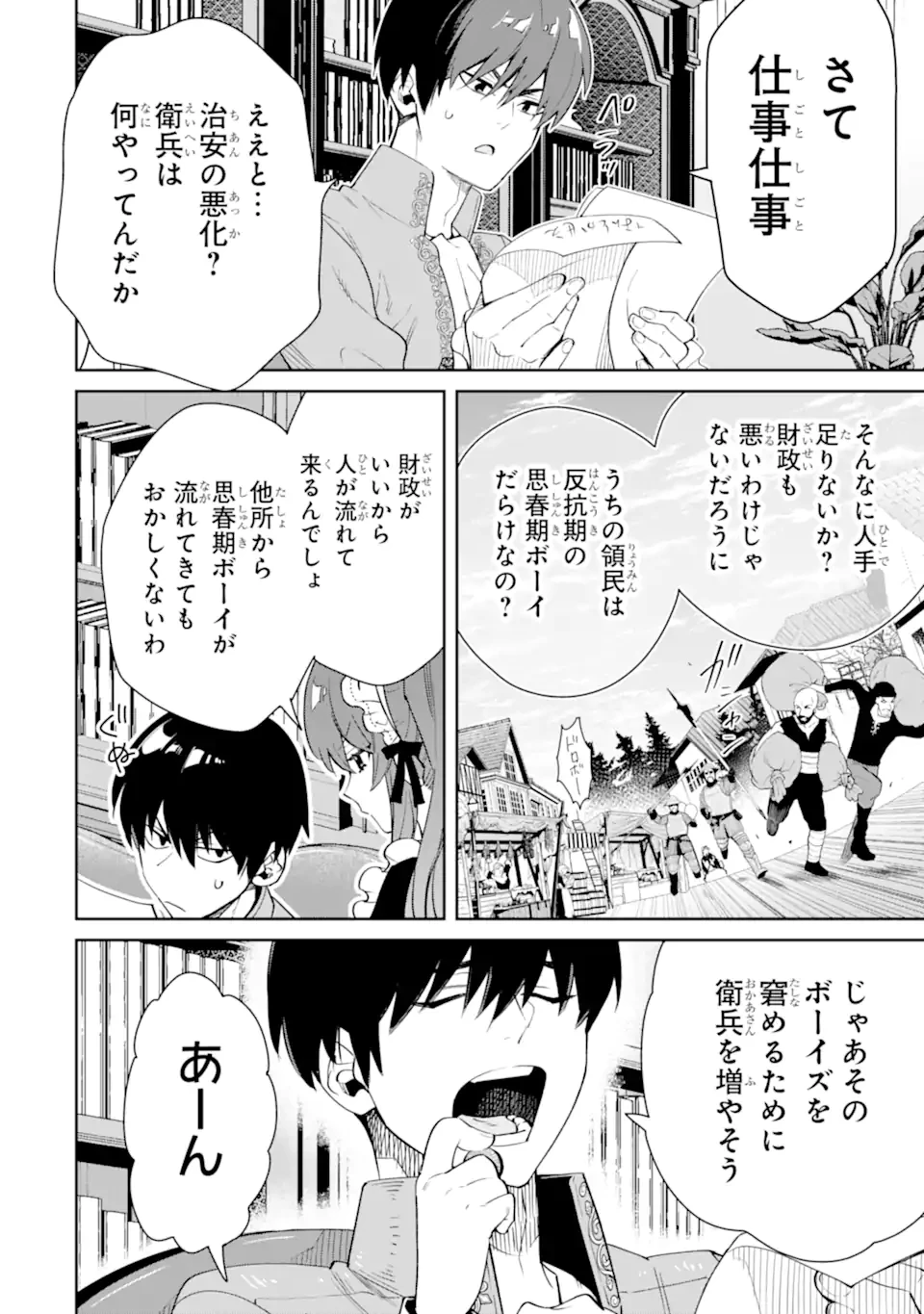 Aku Bukanlah Pahlawan Bayangan! I Am No Hero of the Shadows! 俺は影の英雄じゃありません！ 第2.2話 - 6