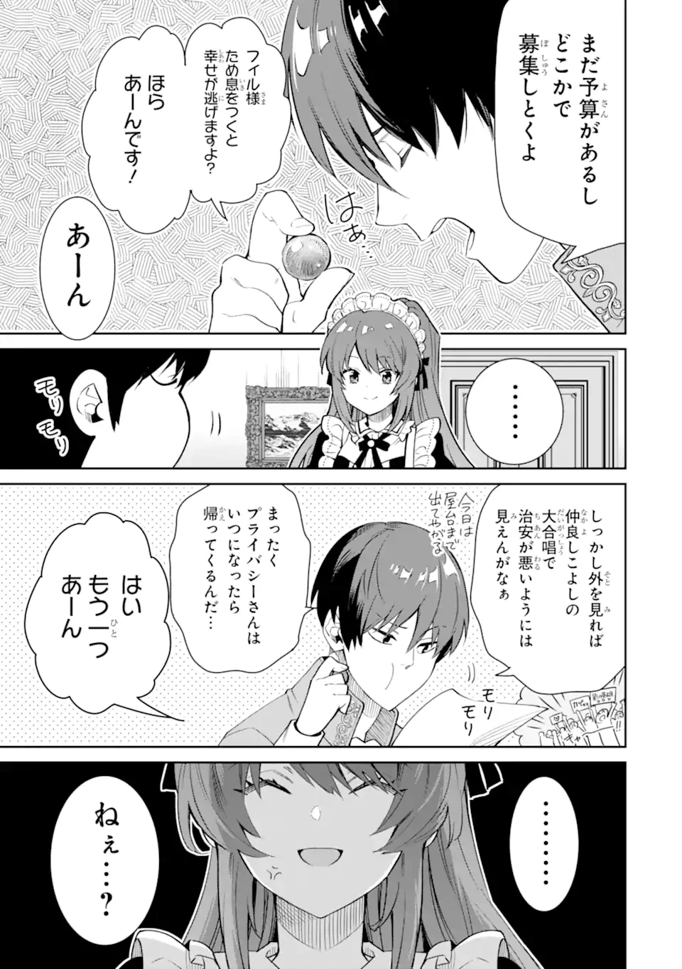 Aku Bukanlah Pahlawan Bayangan! I Am No Hero of the Shadows! 俺は影の英雄じゃありません！ 第2.2話 - 7