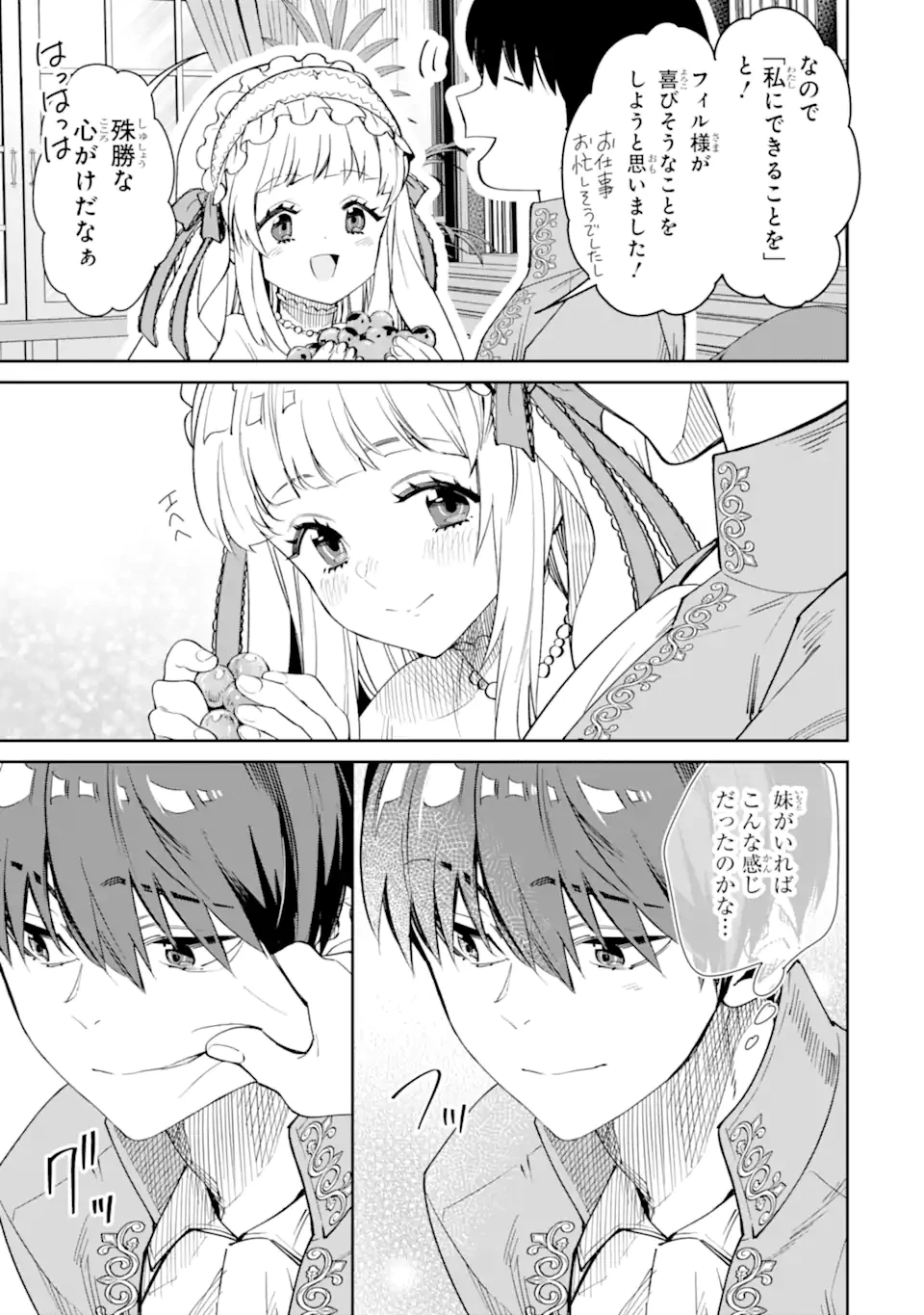 Aku Bukanlah Pahlawan Bayangan! I Am No Hero of the Shadows! 俺は影の英雄じゃありません！ 第2.2話 - 9