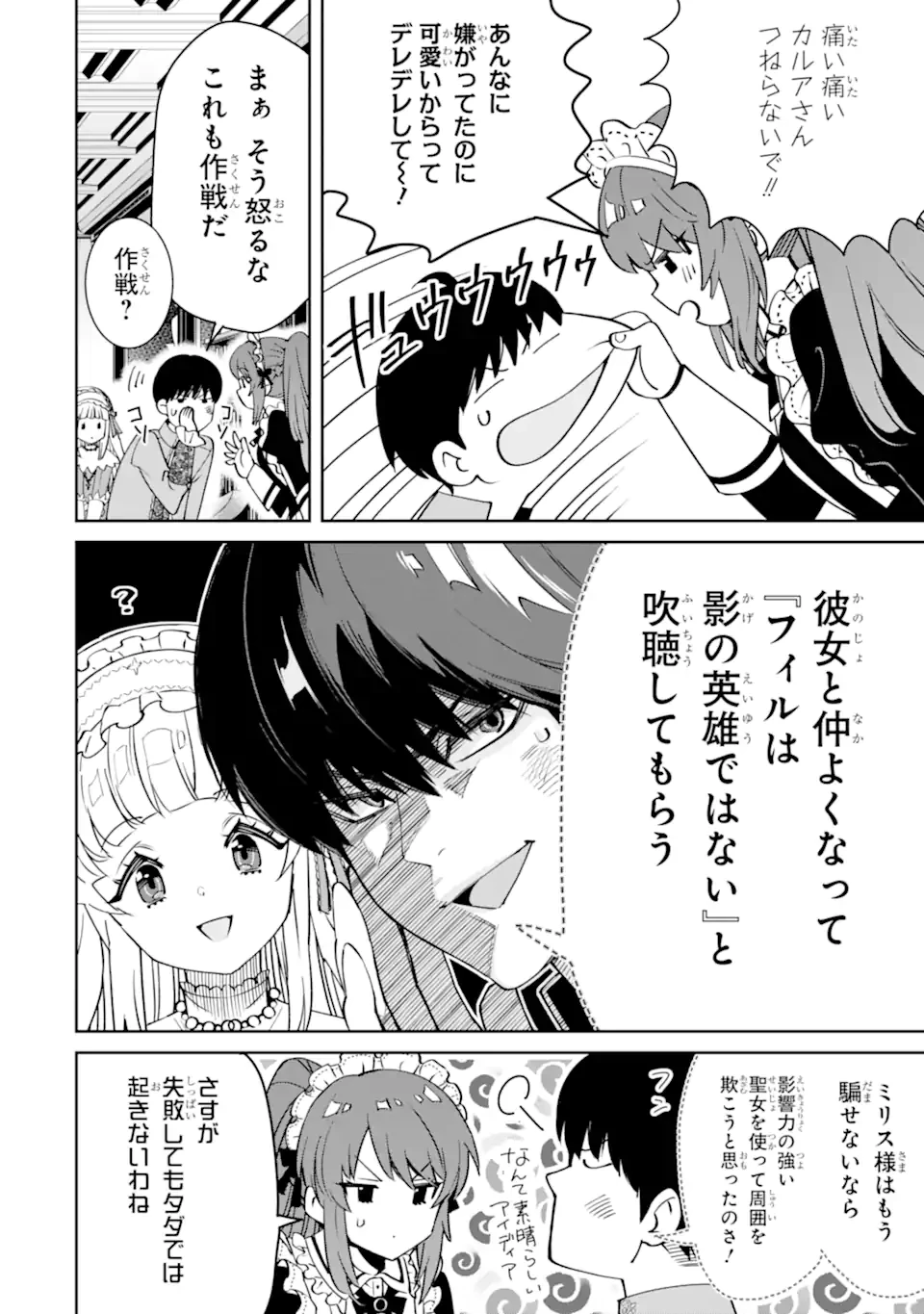 Aku Bukanlah Pahlawan Bayangan! I Am No Hero of the Shadows! 俺は影の英雄じゃありません！ 第2.2話 - 10