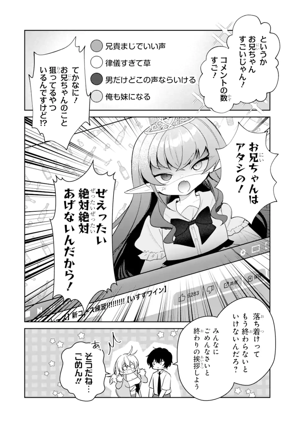 有名VTuberの兄だけど、何故か俺が有名になっていた 第12.2話 - 1