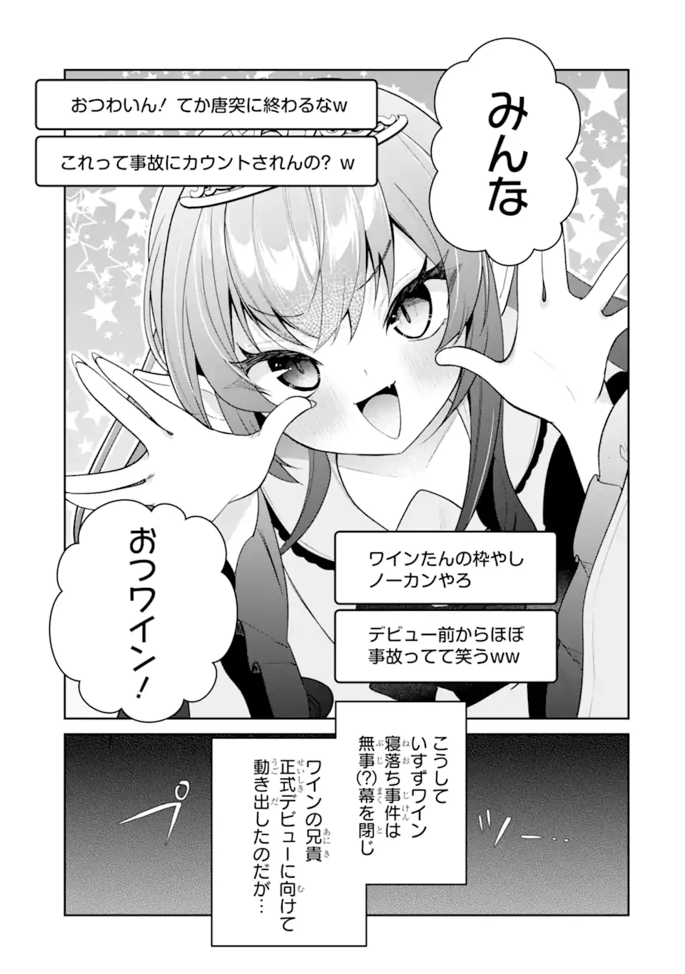 有名VTuberの兄だけど、何故か俺が有名になっていた 第12.2話 - 2