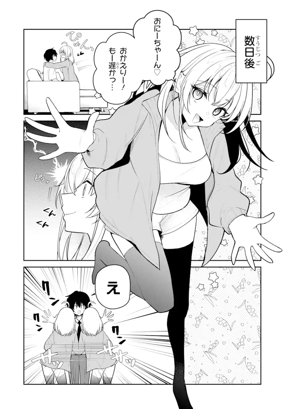 有名VTuberの兄だけど、何故か俺が有名になっていた 第12.2話 - 3