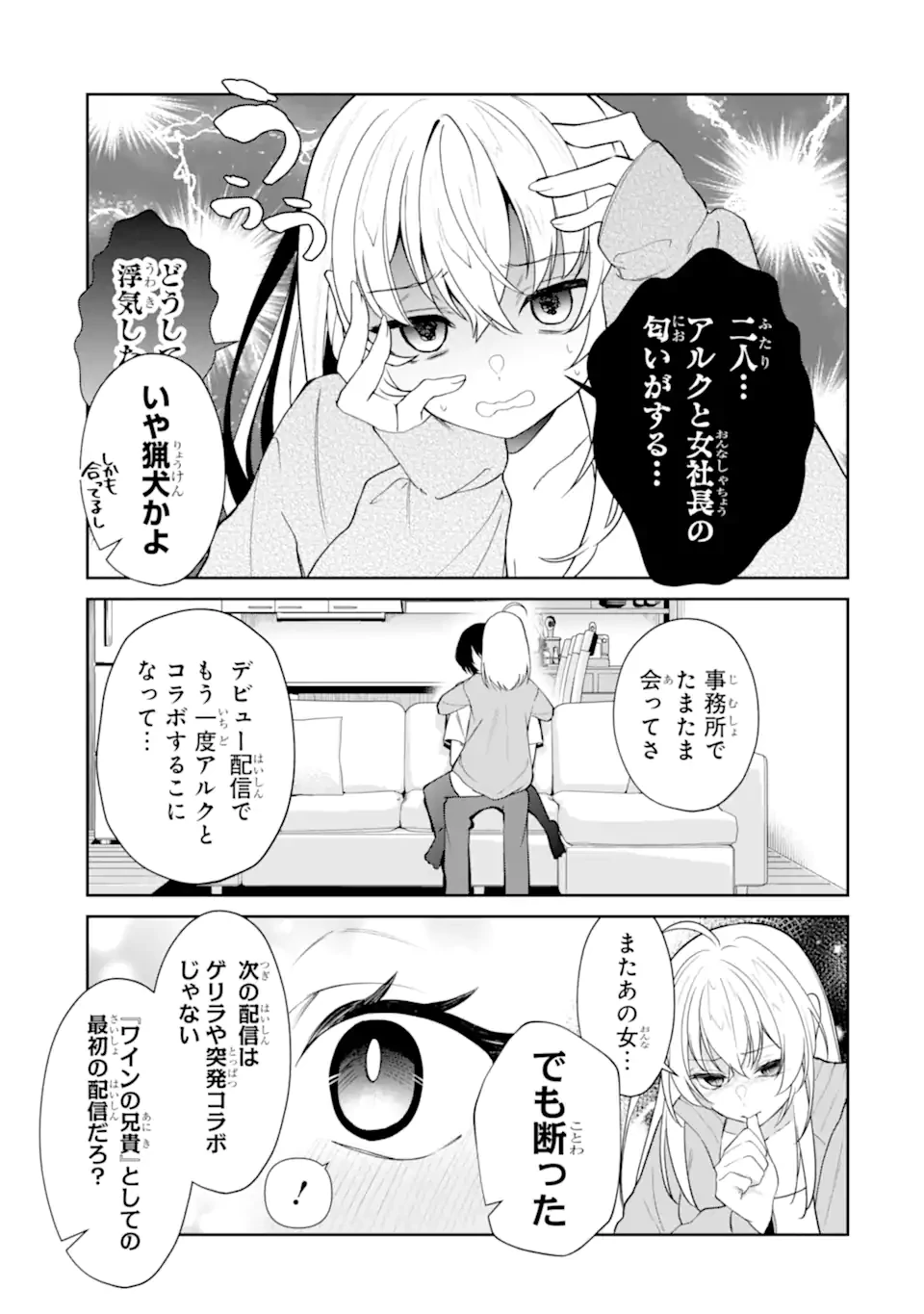 有名VTuberの兄だけど、何故か俺が有名になっていた 第12.2話 - 4