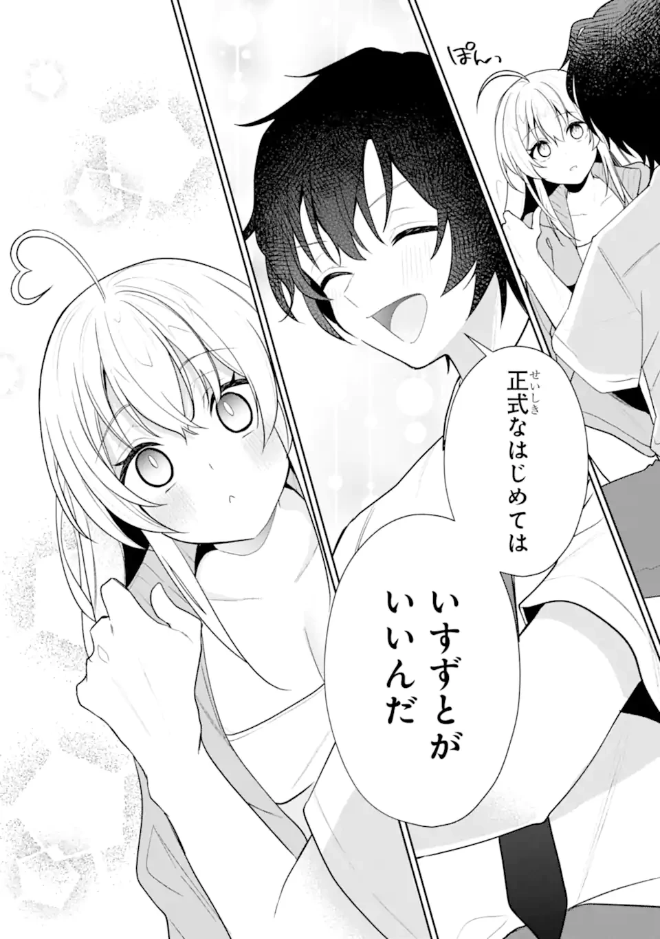 有名VTuberの兄だけど、何故か俺が有名になっていた 第12.2話 - 5