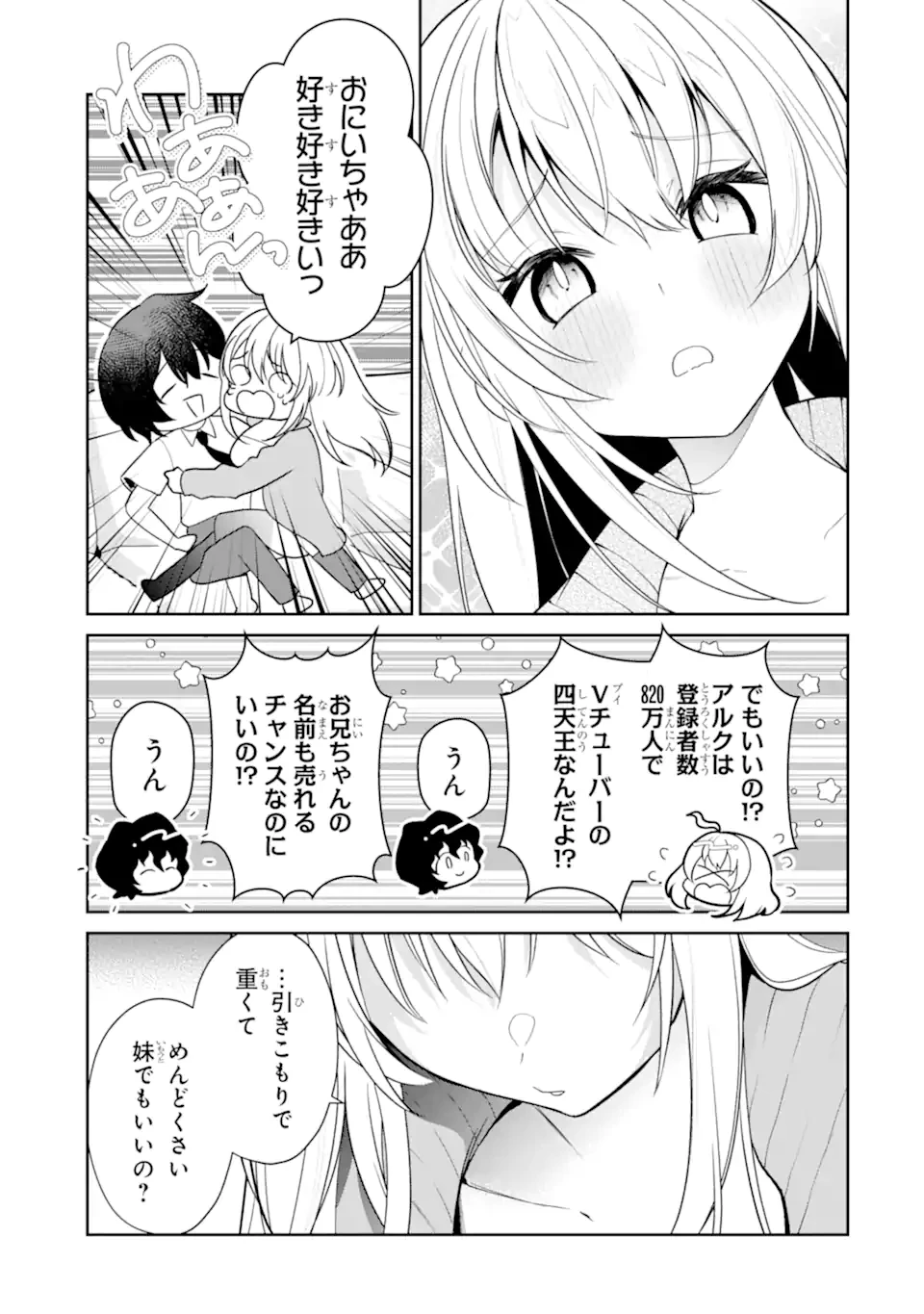 有名VTuberの兄だけど、何故か俺が有名になっていた 第12.2話 - 6