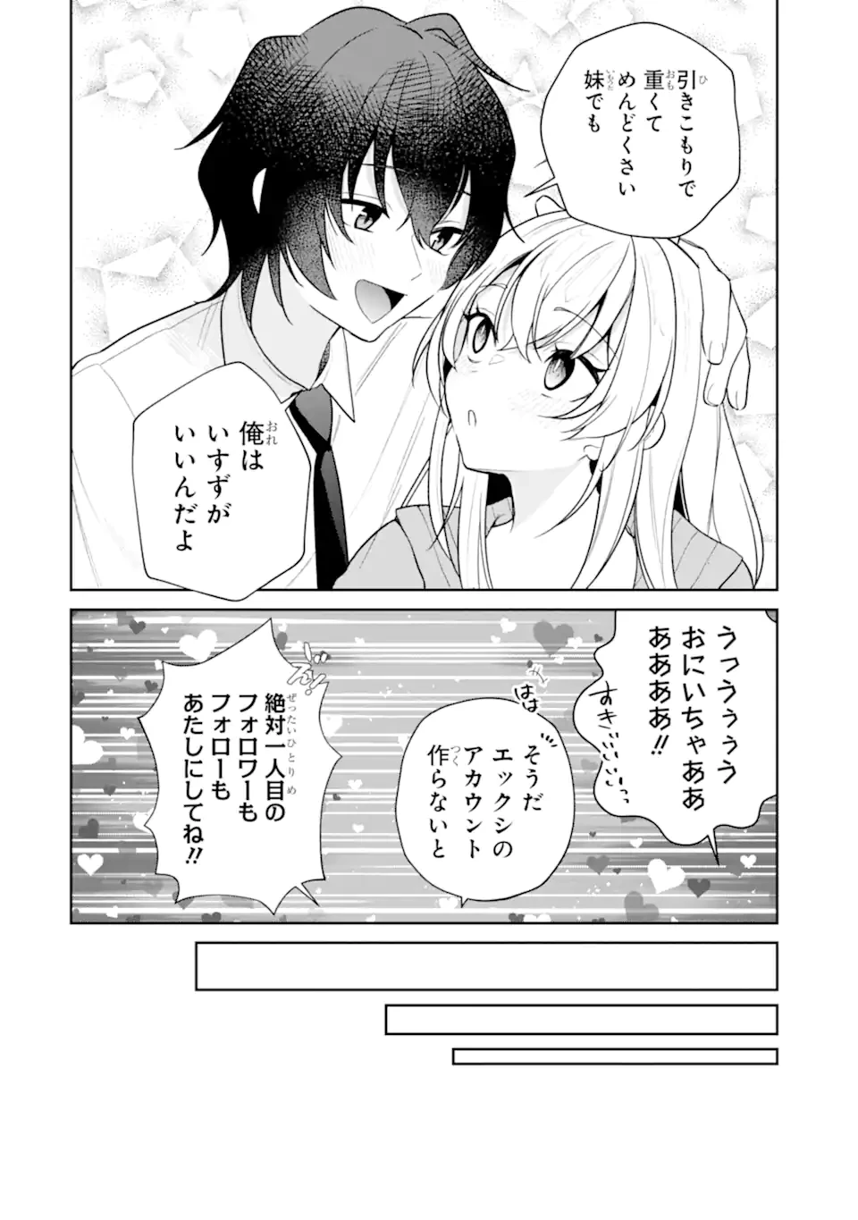 有名VTuberの兄だけど、何故か俺が有名になっていた 第12.2話 - 7