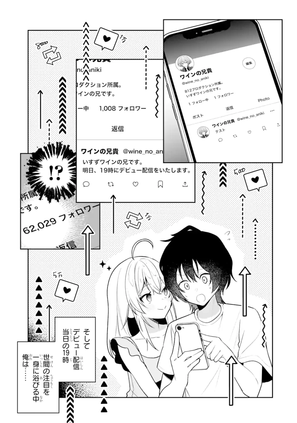 有名VTuberの兄だけど、何故か俺が有名になっていた 第12.2話 - 8