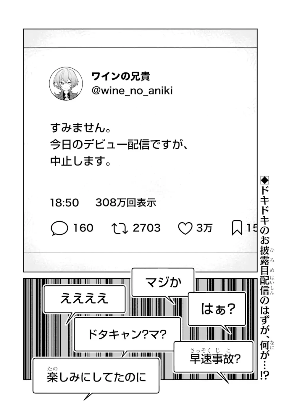 有名VTuberの兄だけど、何故か俺が有名になっていた 第12.2話 - 9
