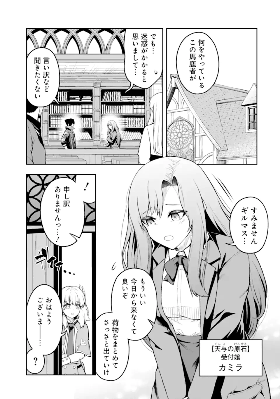 俺は冒険者ギルドの悪徳ギルドマスター ～人材を適材適所に追放したら、なぜかめちゃくちゃ感謝されました～ 第6話 - 1