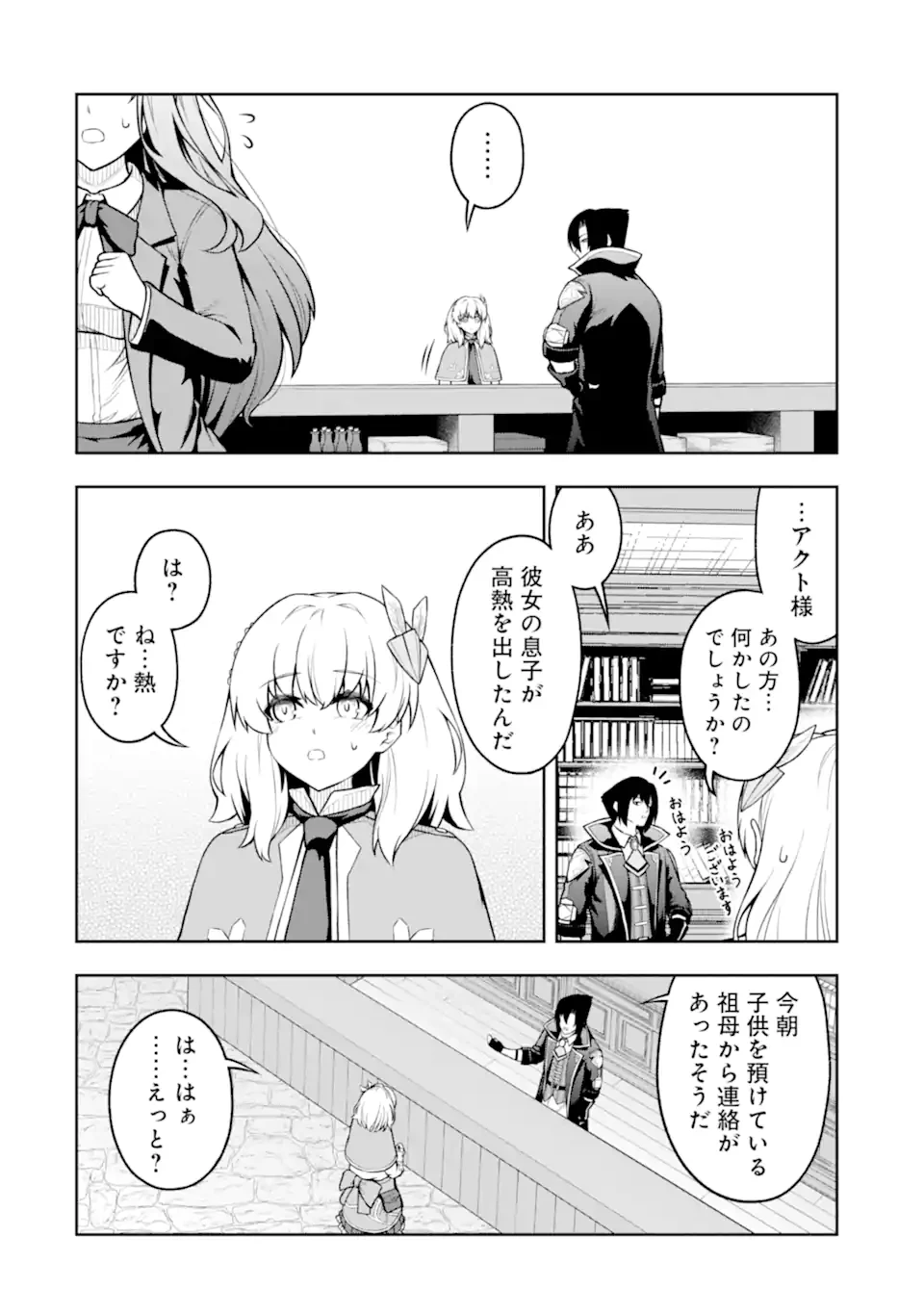 俺は冒険者ギルドの悪徳ギルドマスター ～人材を適材適所に追放したら、なぜかめちゃくちゃ感謝されました～ 第6話 - 2