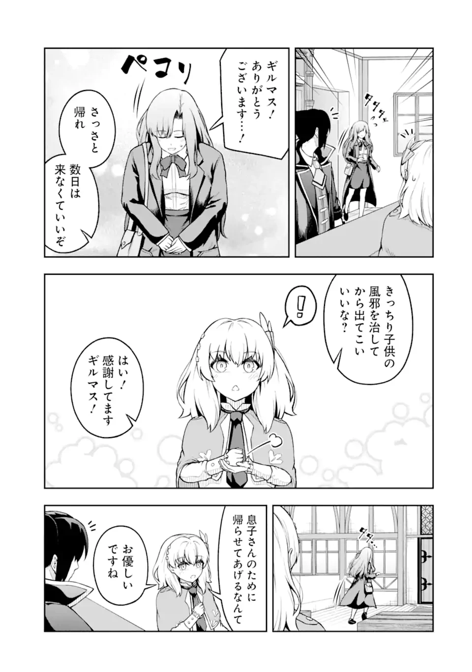 俺は冒険者ギルドの悪徳ギルドマスター ～人材を適材適所に追放したら、なぜかめちゃくちゃ感謝されました～ 第6話 - 3