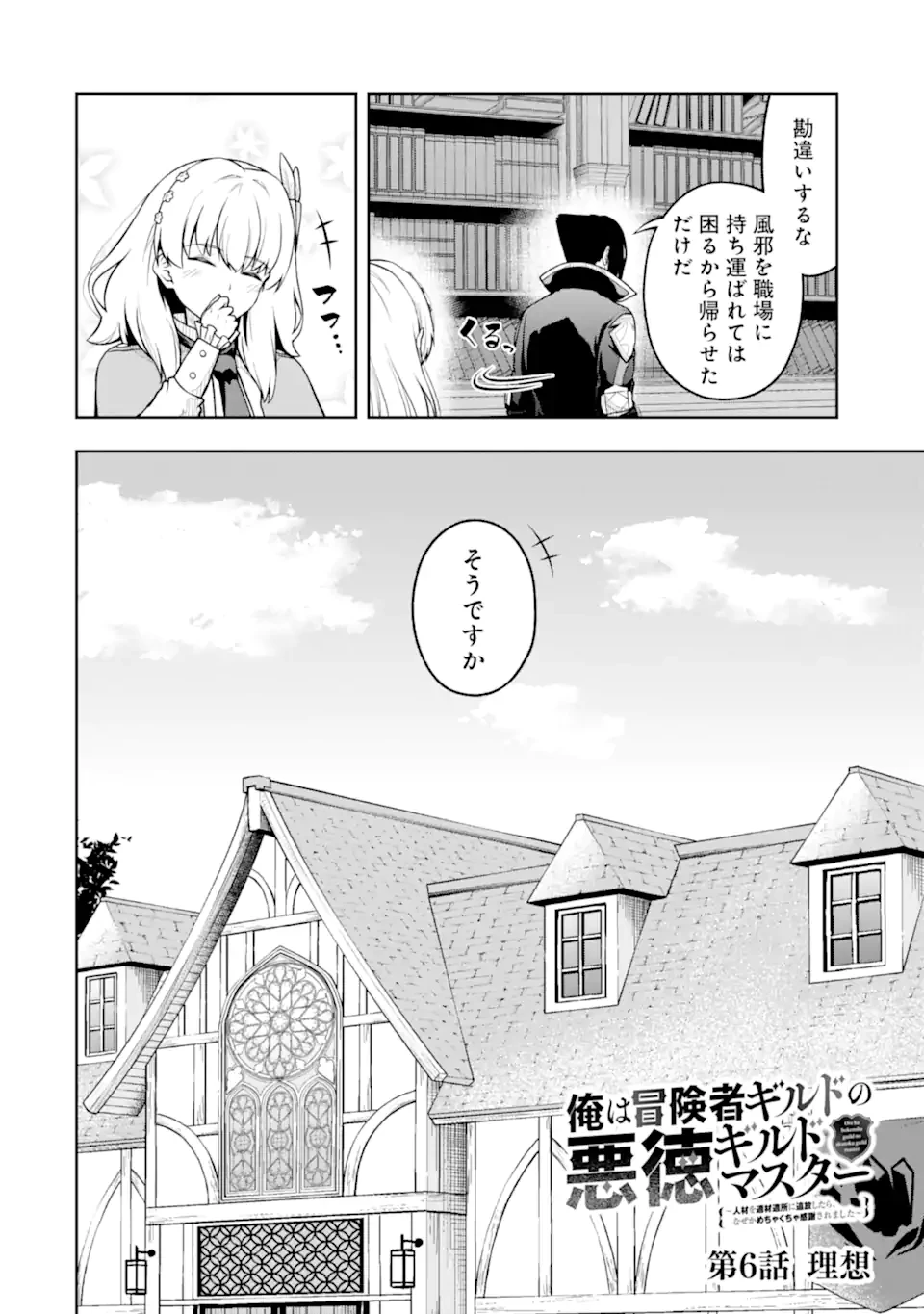 俺は冒険者ギルドの悪徳ギルドマスター ～人材を適材適所に追放したら、なぜかめちゃくちゃ感謝されました～ 第6話 - 4