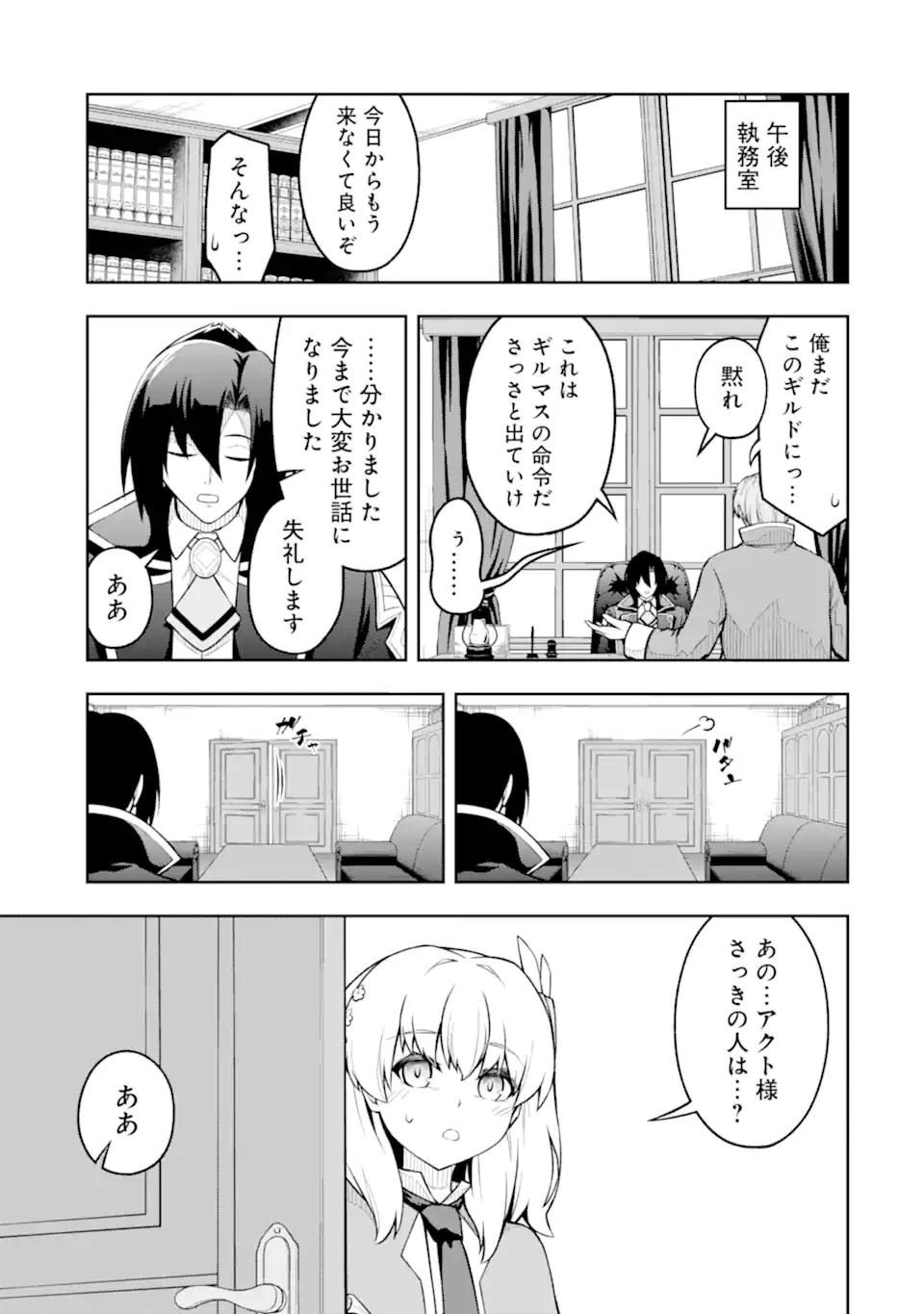 俺は冒険者ギルドの悪徳ギルドマスター ～人材を適材適所に追放したら、なぜかめちゃくちゃ感謝されました～ 第6話 - 5