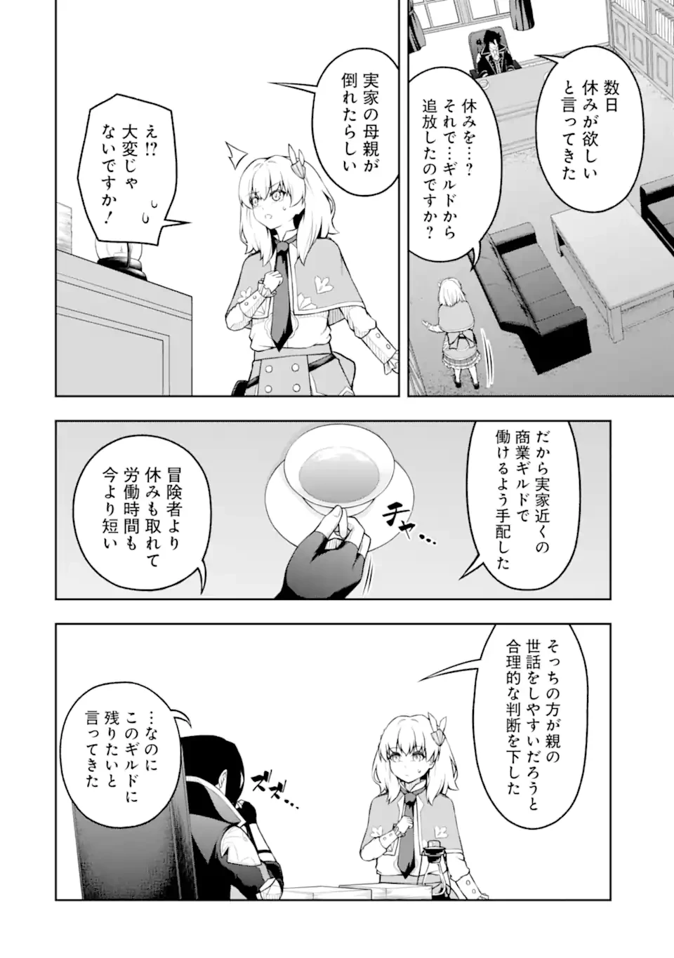 俺は冒険者ギルドの悪徳ギルドマスター ～人材を適材適所に追放したら、なぜかめちゃくちゃ感謝されました～ 第6話 - 6