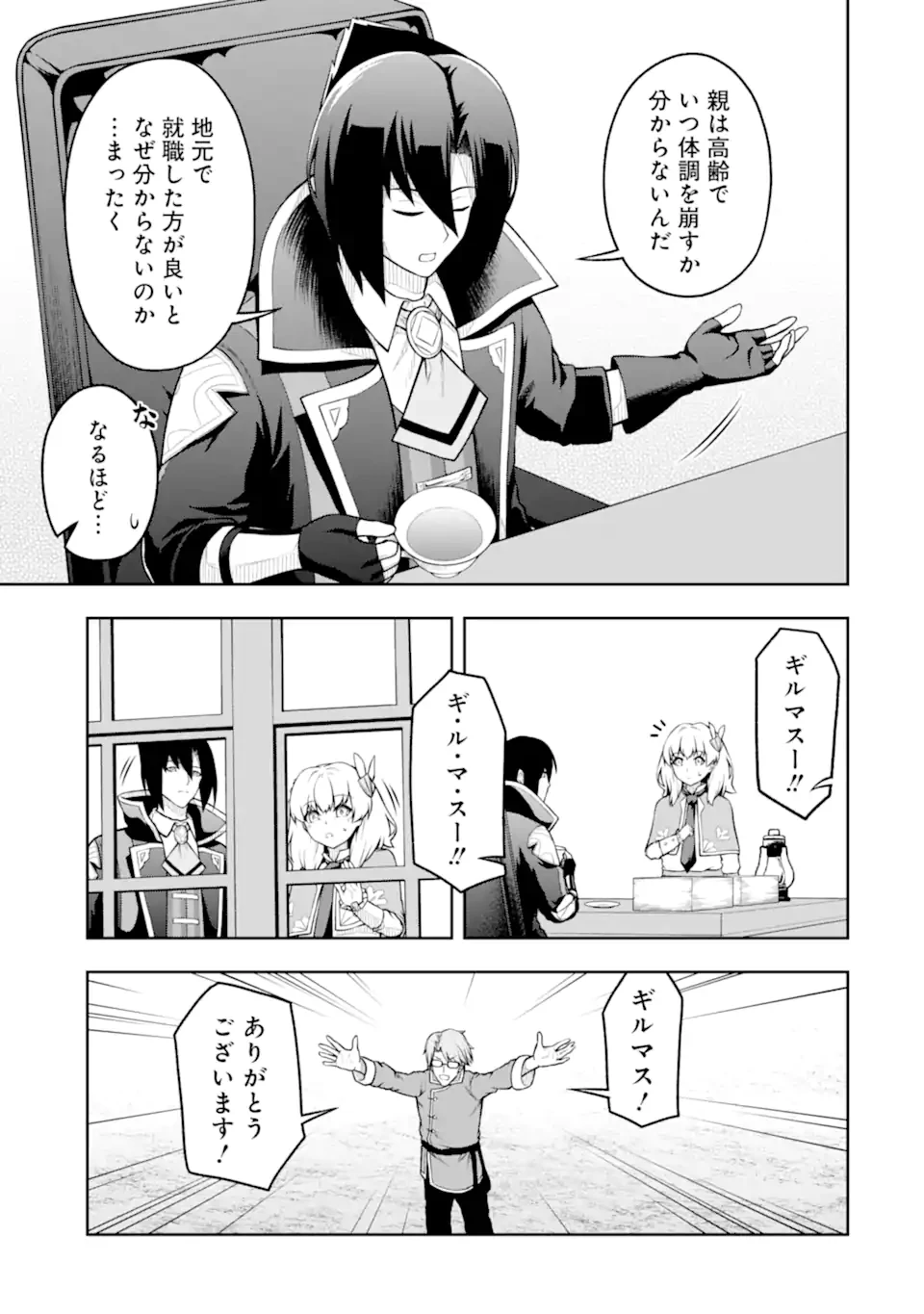 俺は冒険者ギルドの悪徳ギルドマスター ～人材を適材適所に追放したら、なぜかめちゃくちゃ感謝されました～ 第6話 - 7