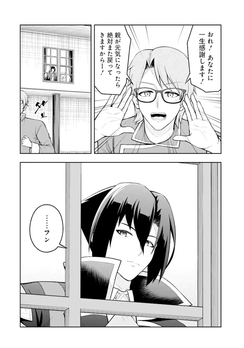 俺は冒険者ギルドの悪徳ギルドマスター ～人材を適材適所に追放したら、なぜかめちゃくちゃ感謝されました～ 第6話 - 8