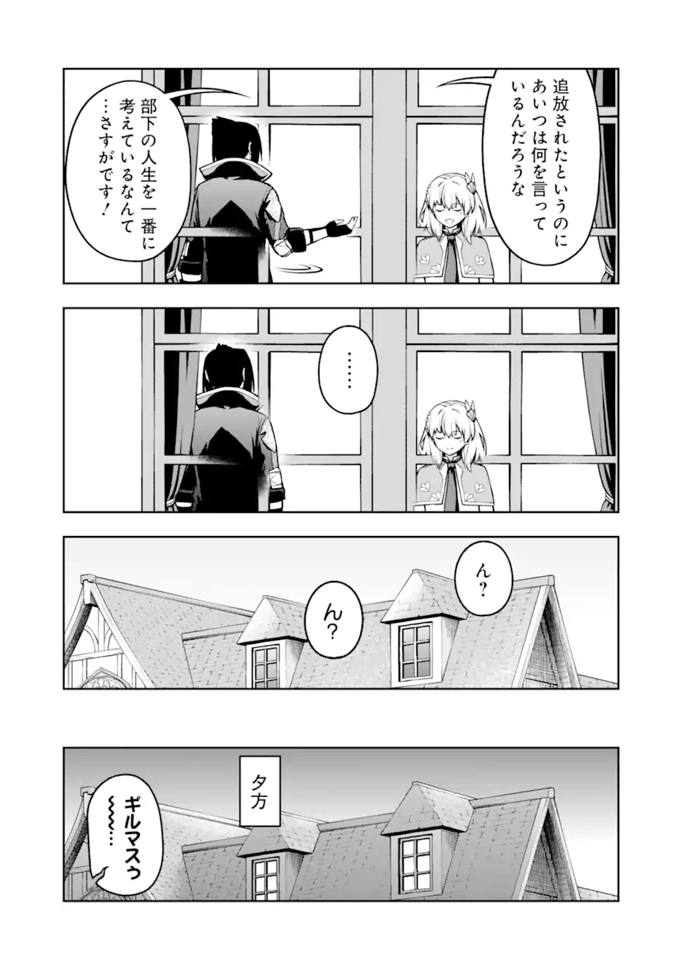 俺は冒険者ギルドの悪徳ギルドマスター ～人材を適材適所に追放したら、なぜかめちゃくちゃ感謝されました～ 第6話 - 9